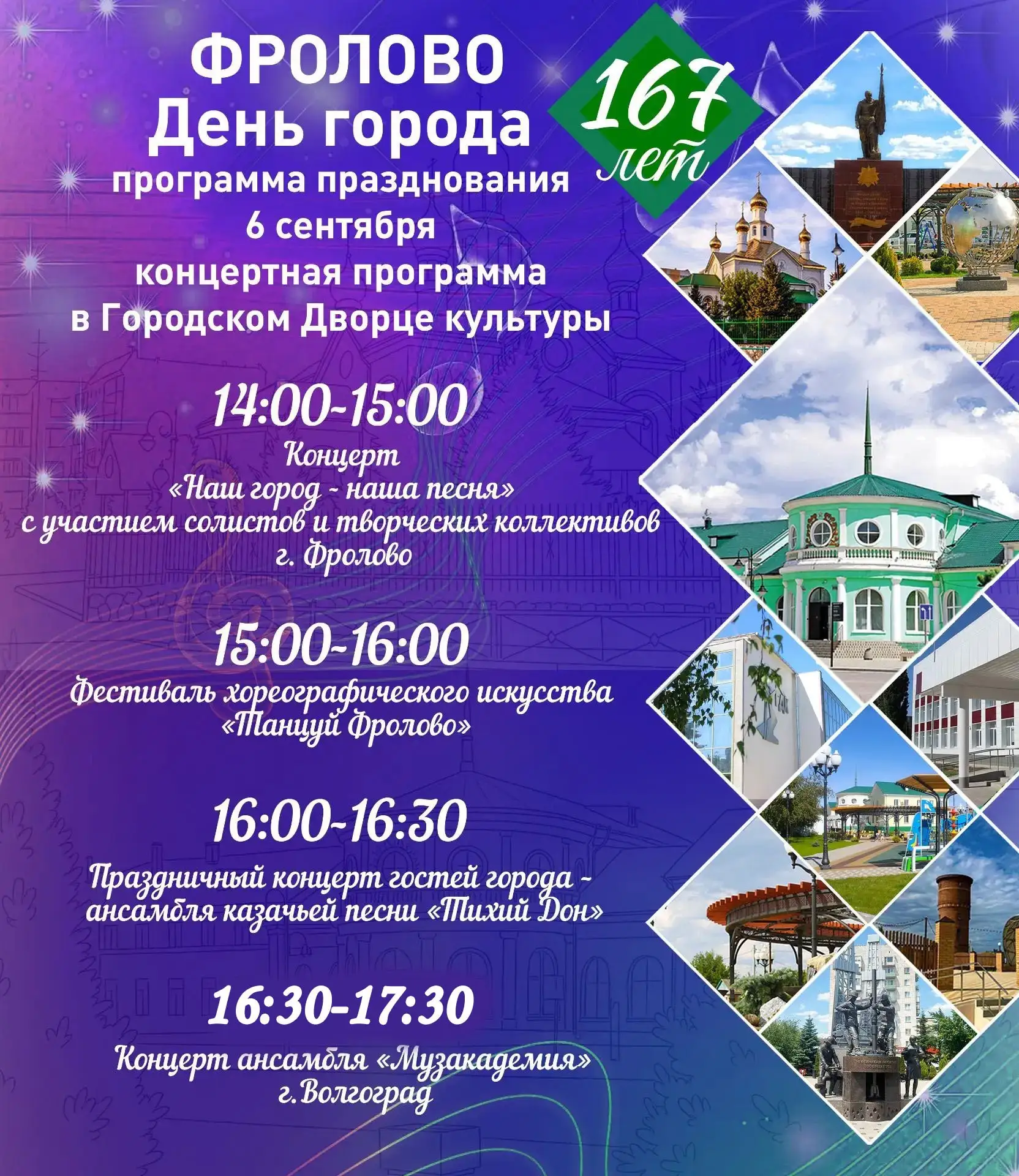 ✅В зрительном зале Городского Дворца культуры вас ждёт насыщенная концертная программа ...