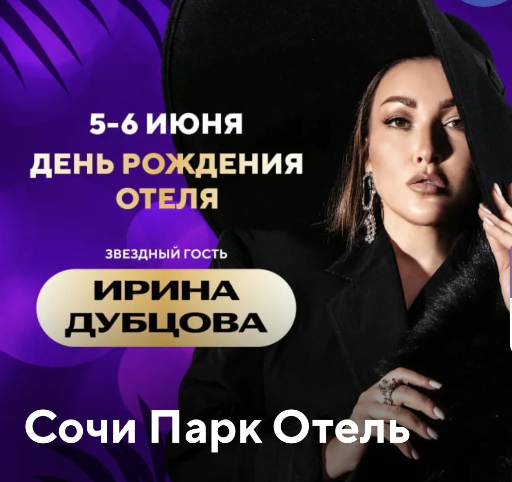 Сочи Парк отель
