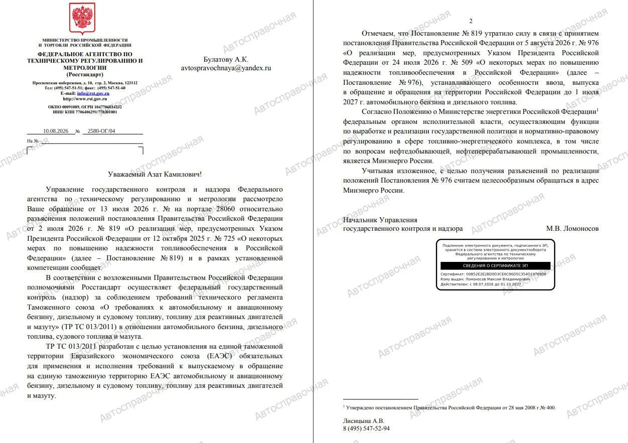 Бензин "Евро-3": куда послал меня Росстандарт?