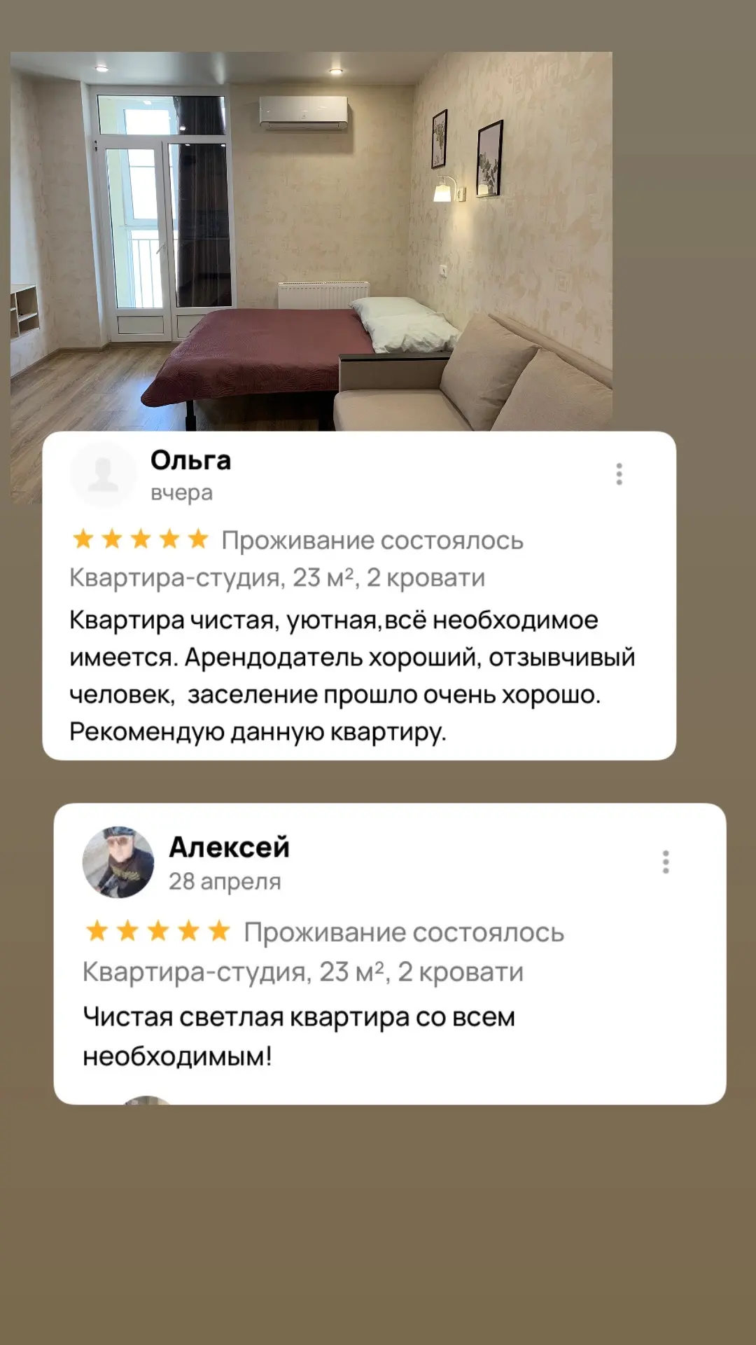 🌟 Отзывы гостей — лучшая награда для хозяина! 🌟