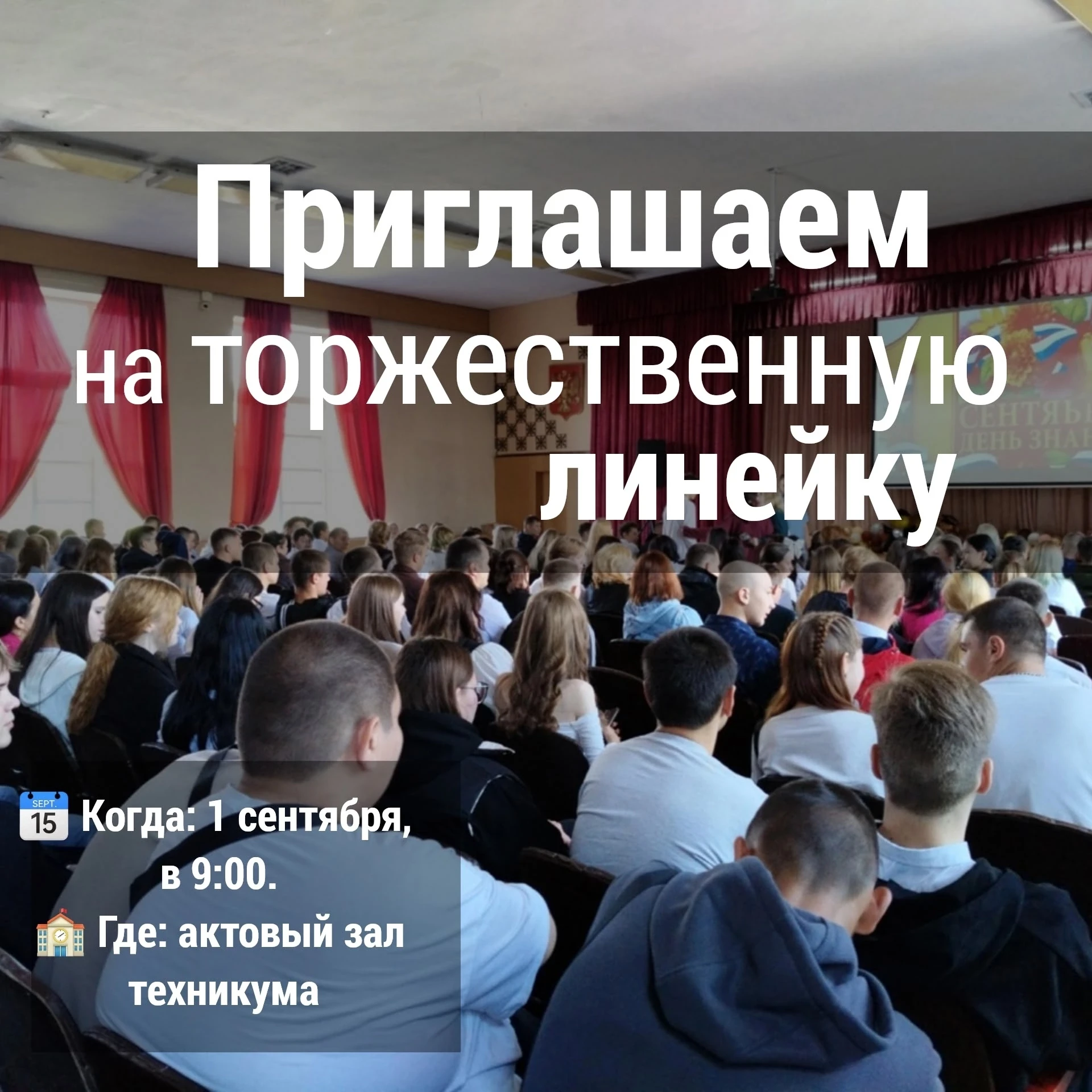 🍂 Снова в путь! Приглашаем на День знаний