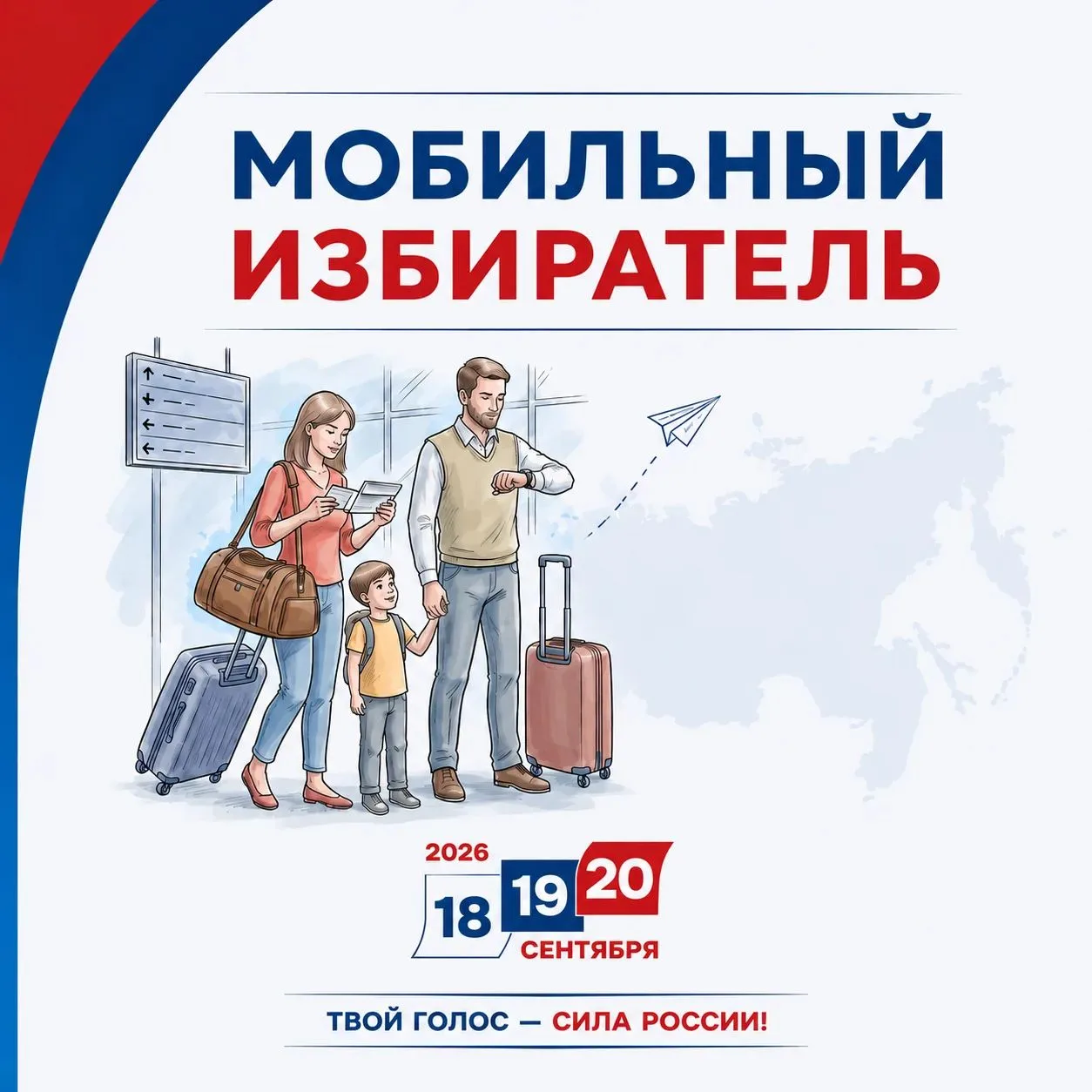 В Кузбассе стартовал прием заявлений по механизму «Мобильный избиратель».