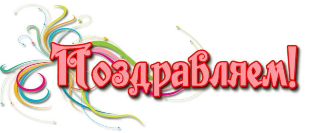 ✨ С гордостью сообщаем: копилка достижений нашей школы пополнилась БОЛЬШОЙ ПОБЕДОЙ!  Новосёлов Севас