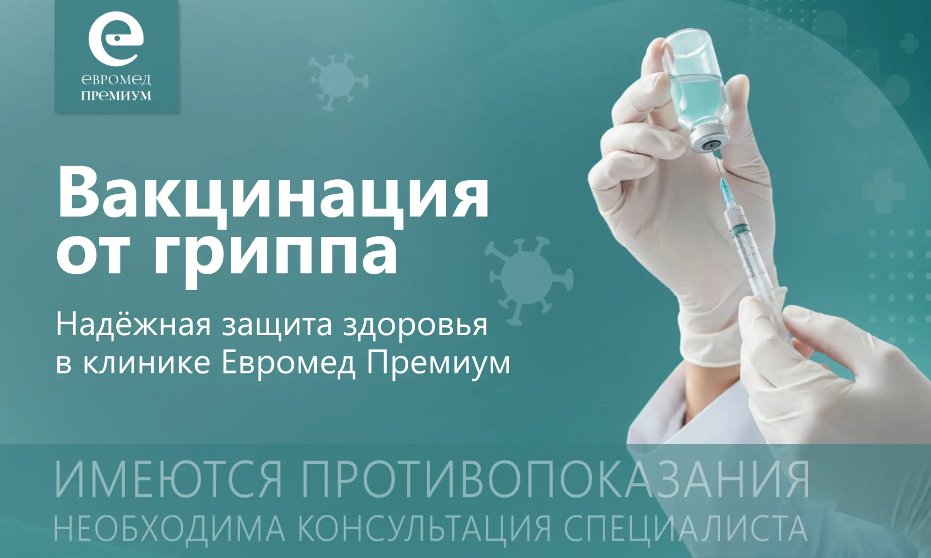 Почему важно делать прививку от гриппа? 💉
