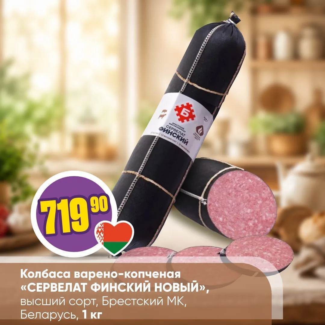 МЯСНЫЕ ДЕЛИКАТЕСЫ ИЗ БЕЛАРУСИ 🇧🇾   Белорусские мясные изделия – это сочетание проверенных традиций, 