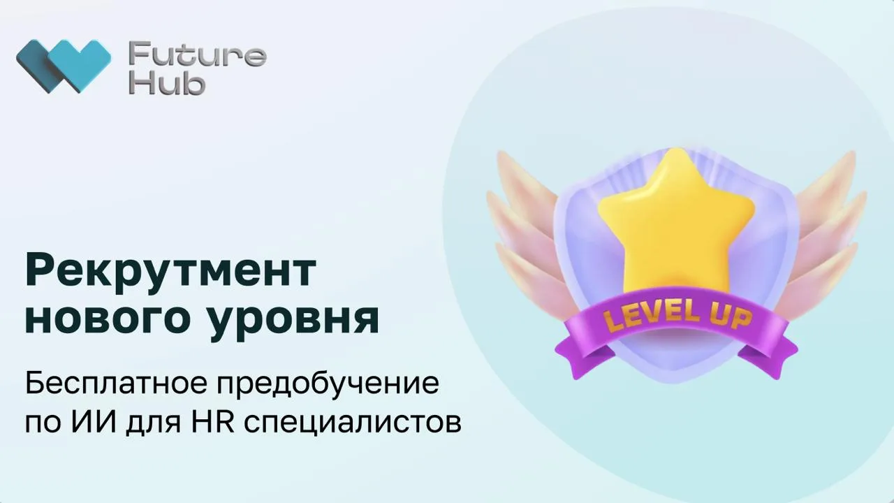 Рекрутмент в 2026: новые правила рынка труда

🤖 ИИ изменил поведение кандидатов и рекрутеров
⚡ Ошиб