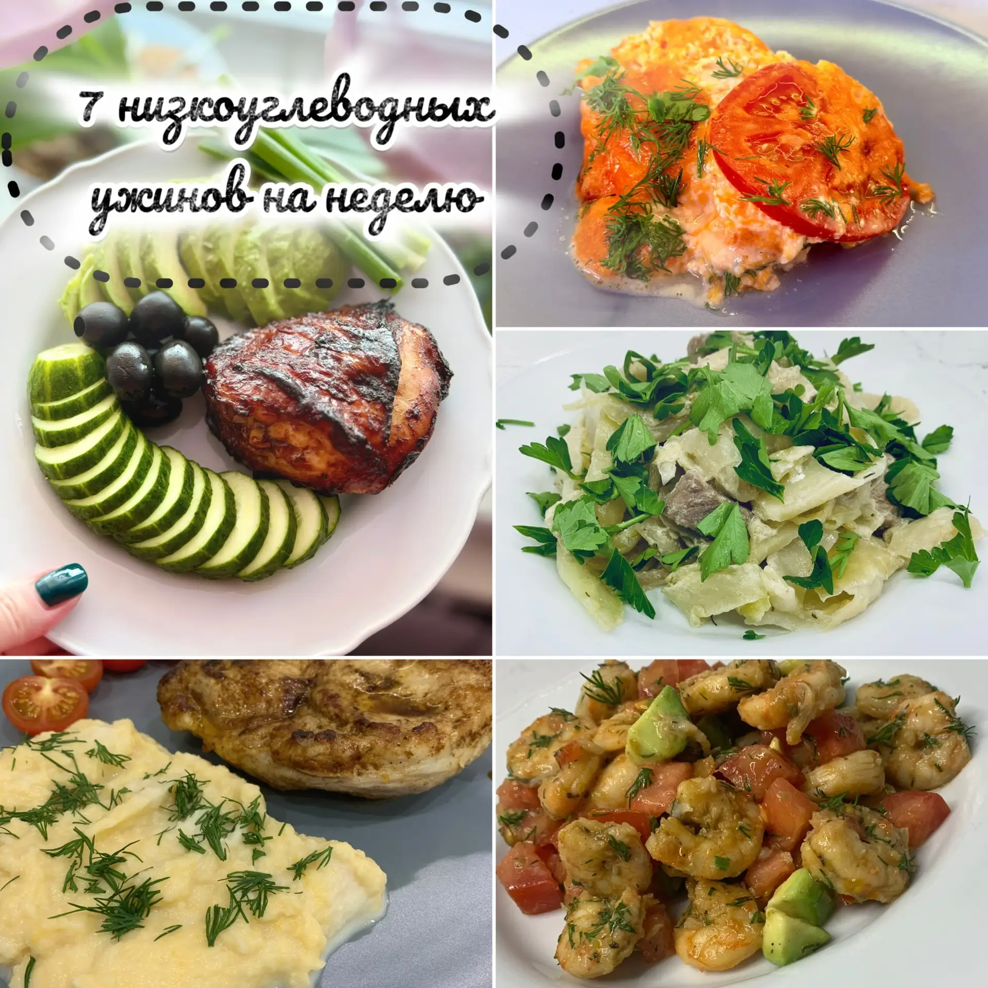 7 ужинов на неделю - сохраняйте, чтобы потом не думать, что приготовить