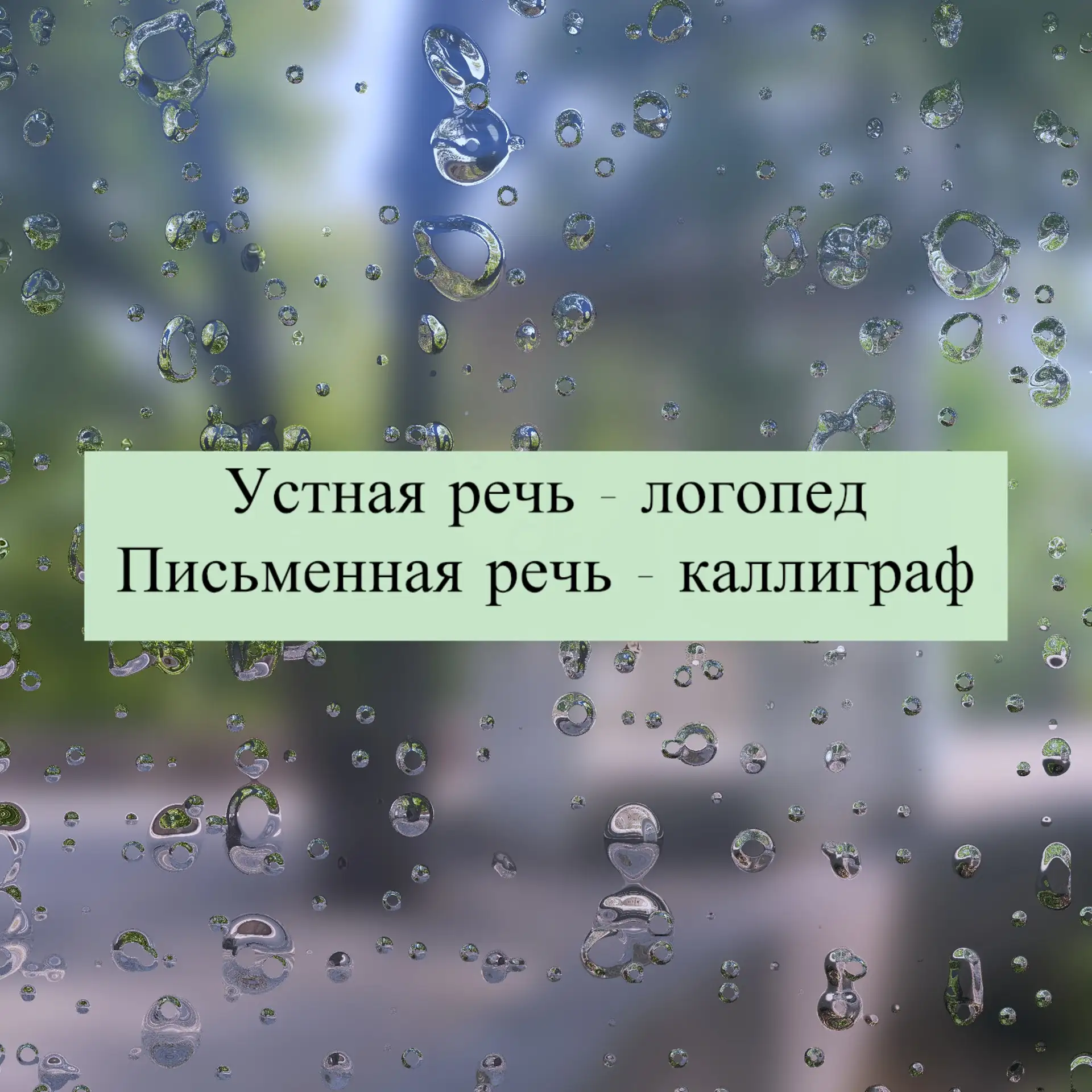 Когда нужен логопед?