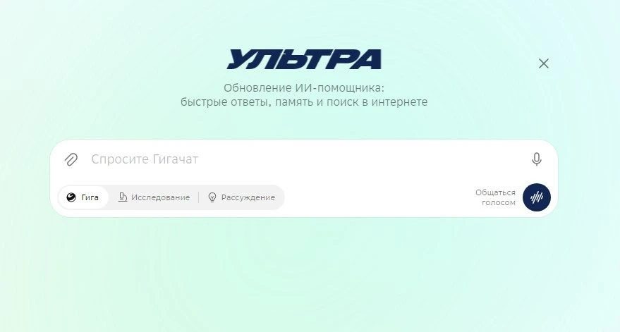 Сбер» выпустил флагманскую модель GigaChat Ultra.
- Компания обновила основные возможности чат-бота 