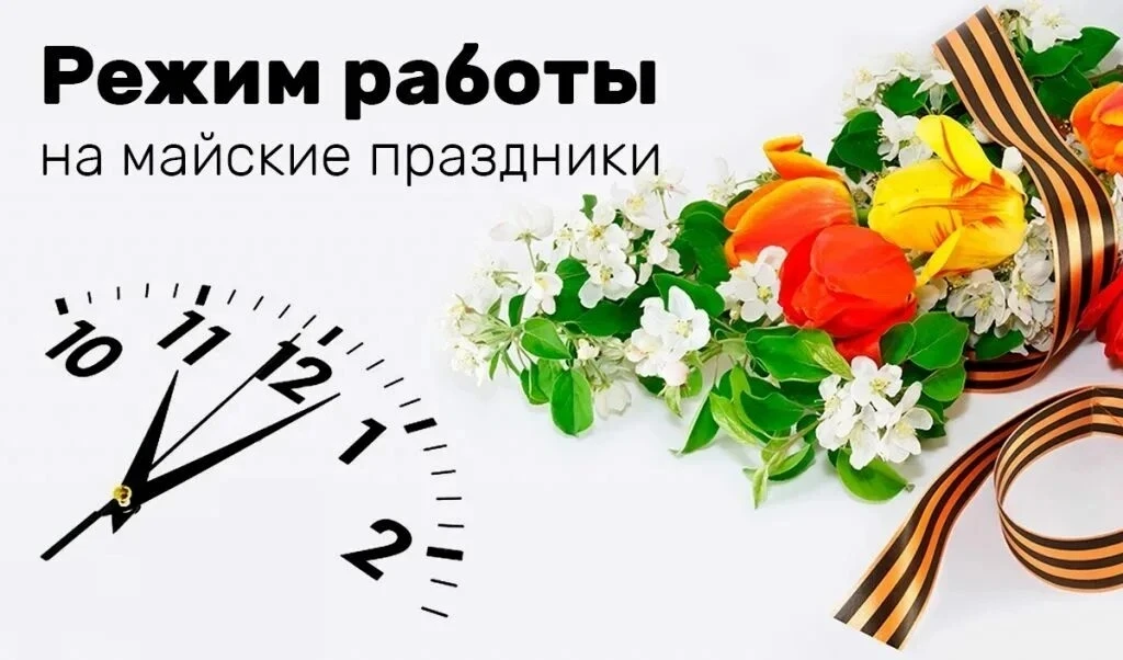 30 апреля с 8-16 час (обед с 12-13 час)