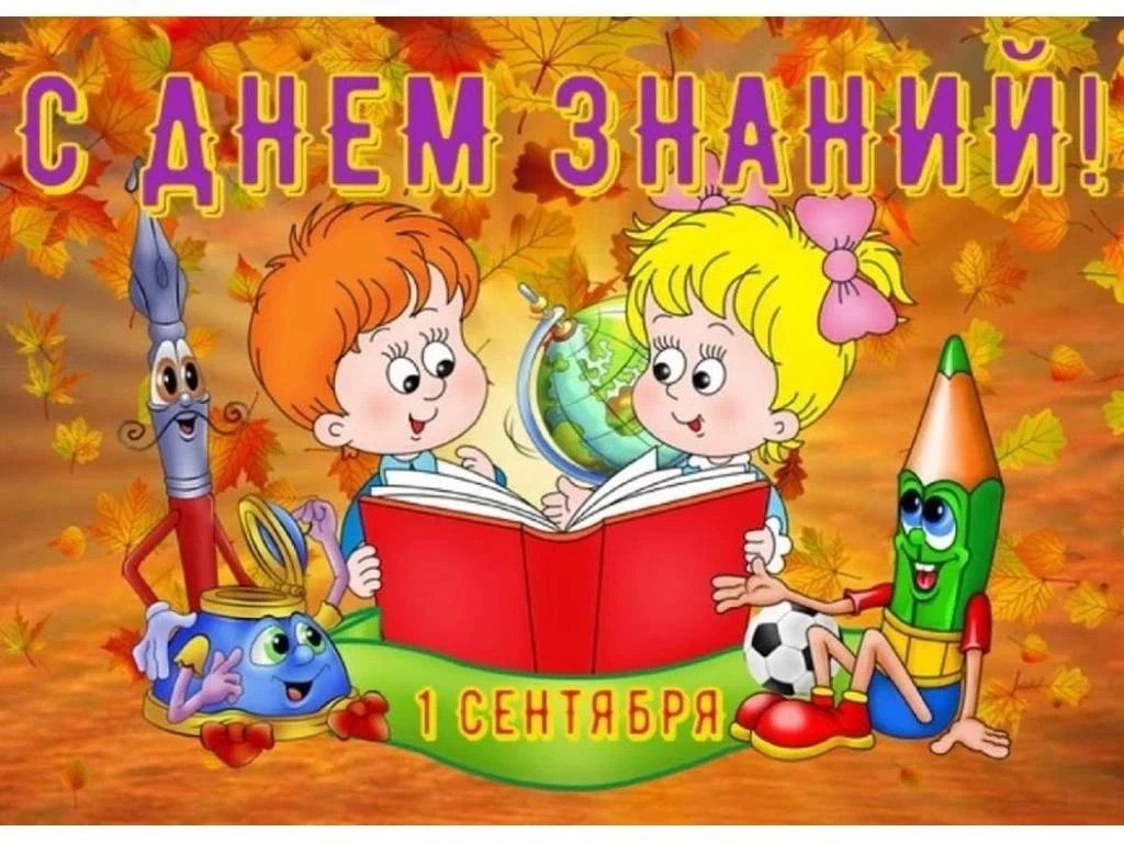 Вот и закончилось яркое, звонкое лето. Наступил сентябрь, а вместе с ним и самый первый...