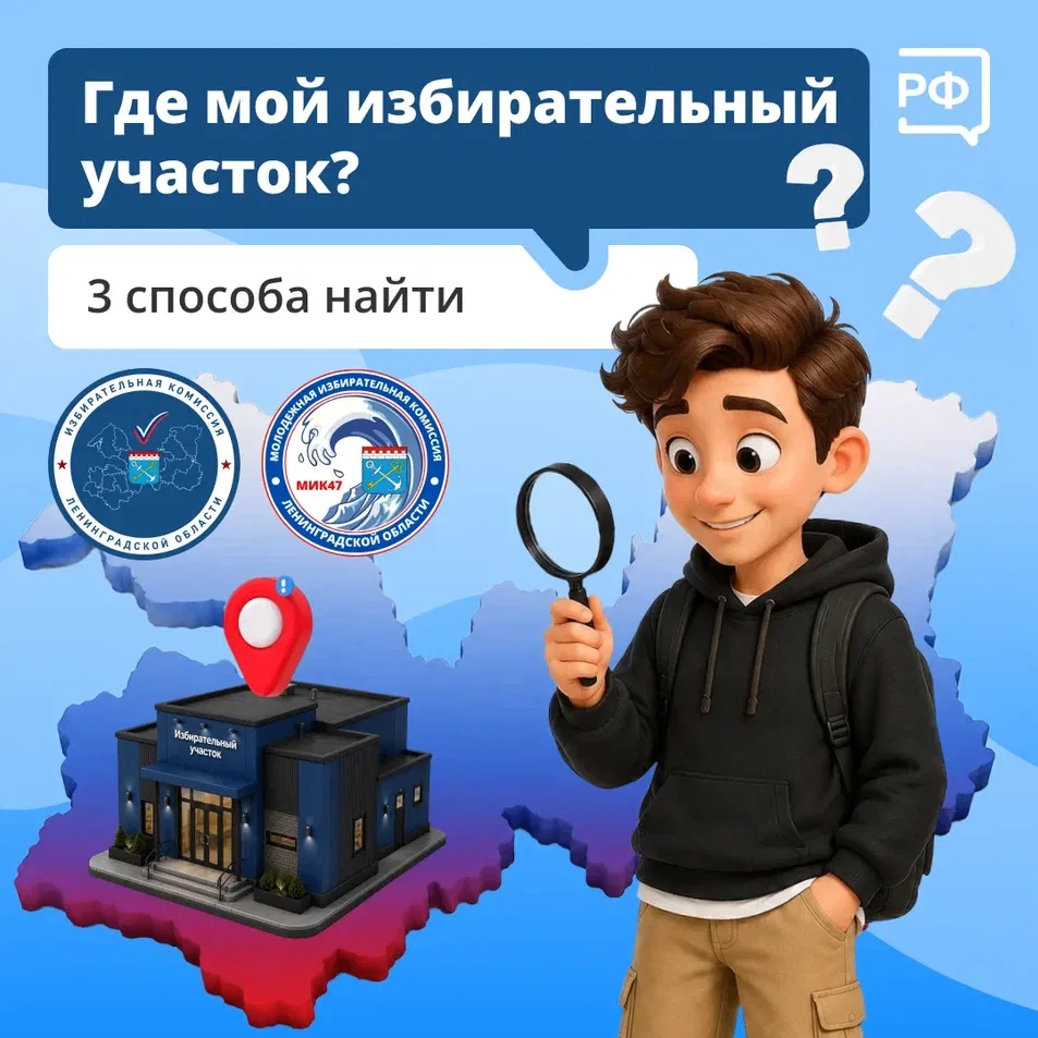 Найти свой избирательный участок — гораздо проще, чем кажется. И лучше позаботиться об ...