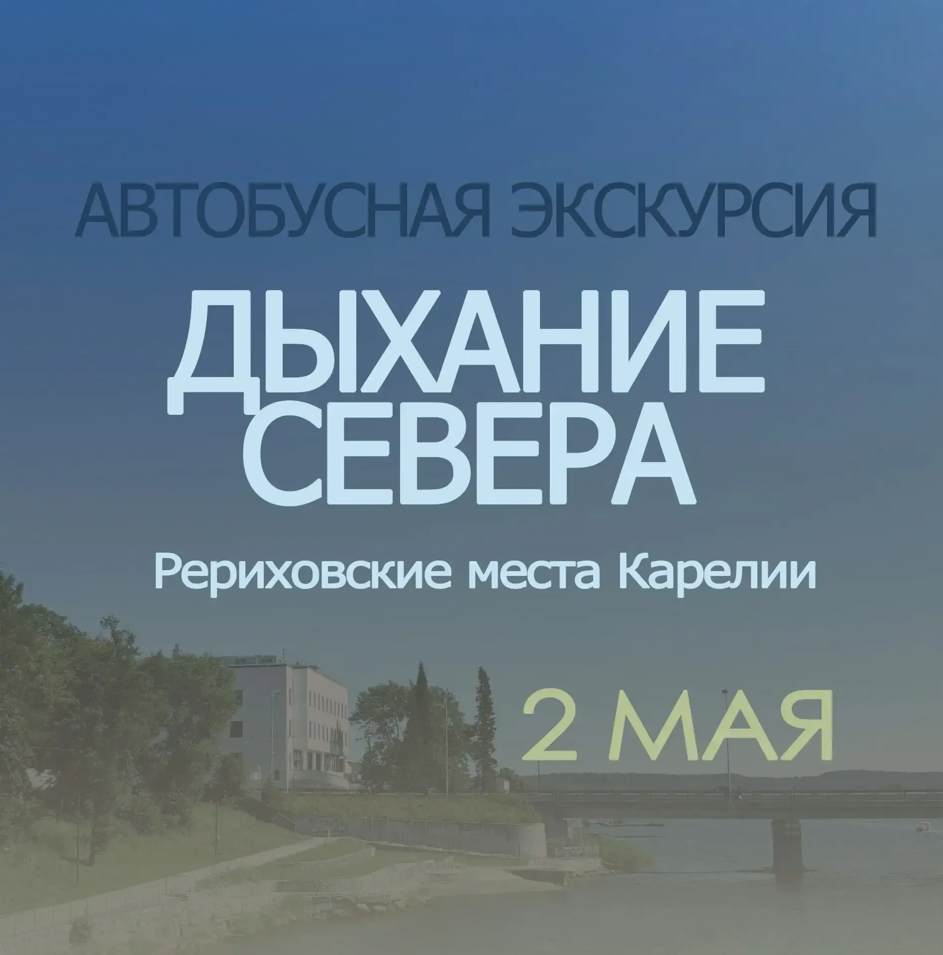 Приглашаем вас в путешествие по дивной Карелии, которую вы сможете увидеть глазами Нико...