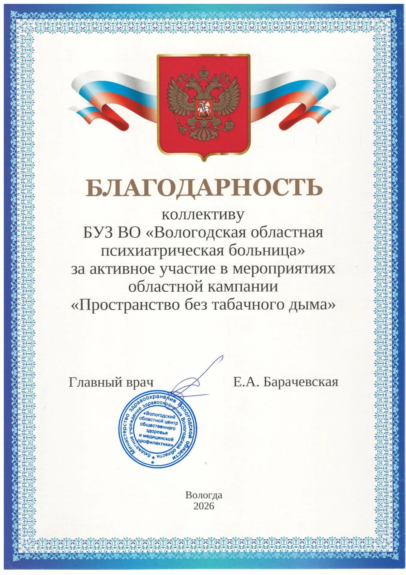 🎉ОтОтличные новости!
Мы получили Благодарность от Вологодский центр общественного здоровья за участ