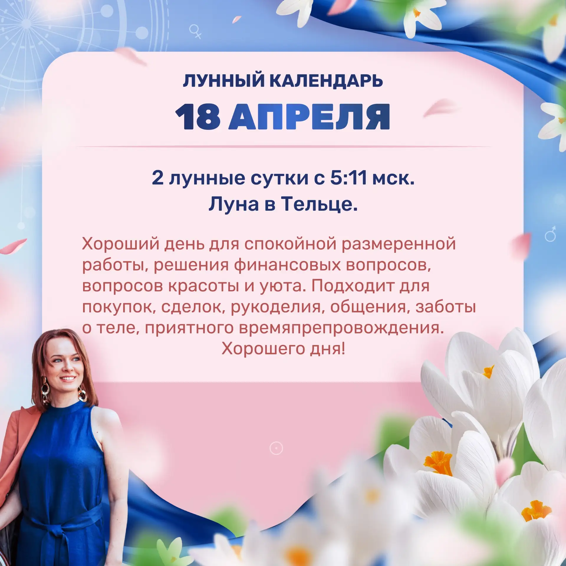 Лунный прогноз на завтра, 18 апреля 🌷 Ставьте реакции 👍🔥❤️ и делитесь с близкими)  Завтра волшебный 
