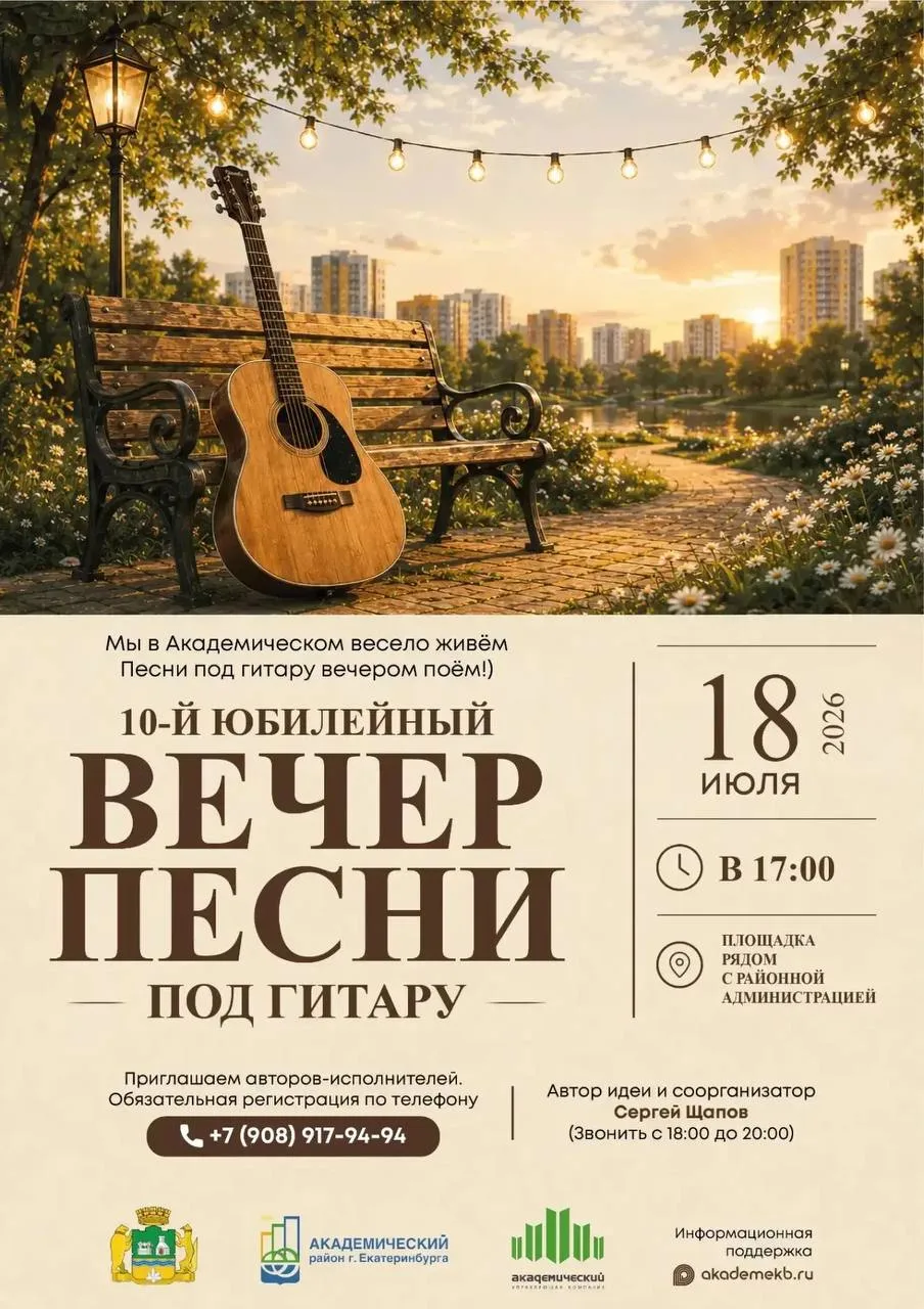 Уже сегодня в 17:00 в Преображенском парке пройдет фестиваль «Вечер песни под гитару»!
