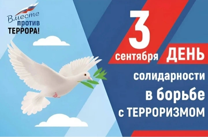 3 сентября - памятный день, установленный Федеральным законом "О днях воинской славы Ро...