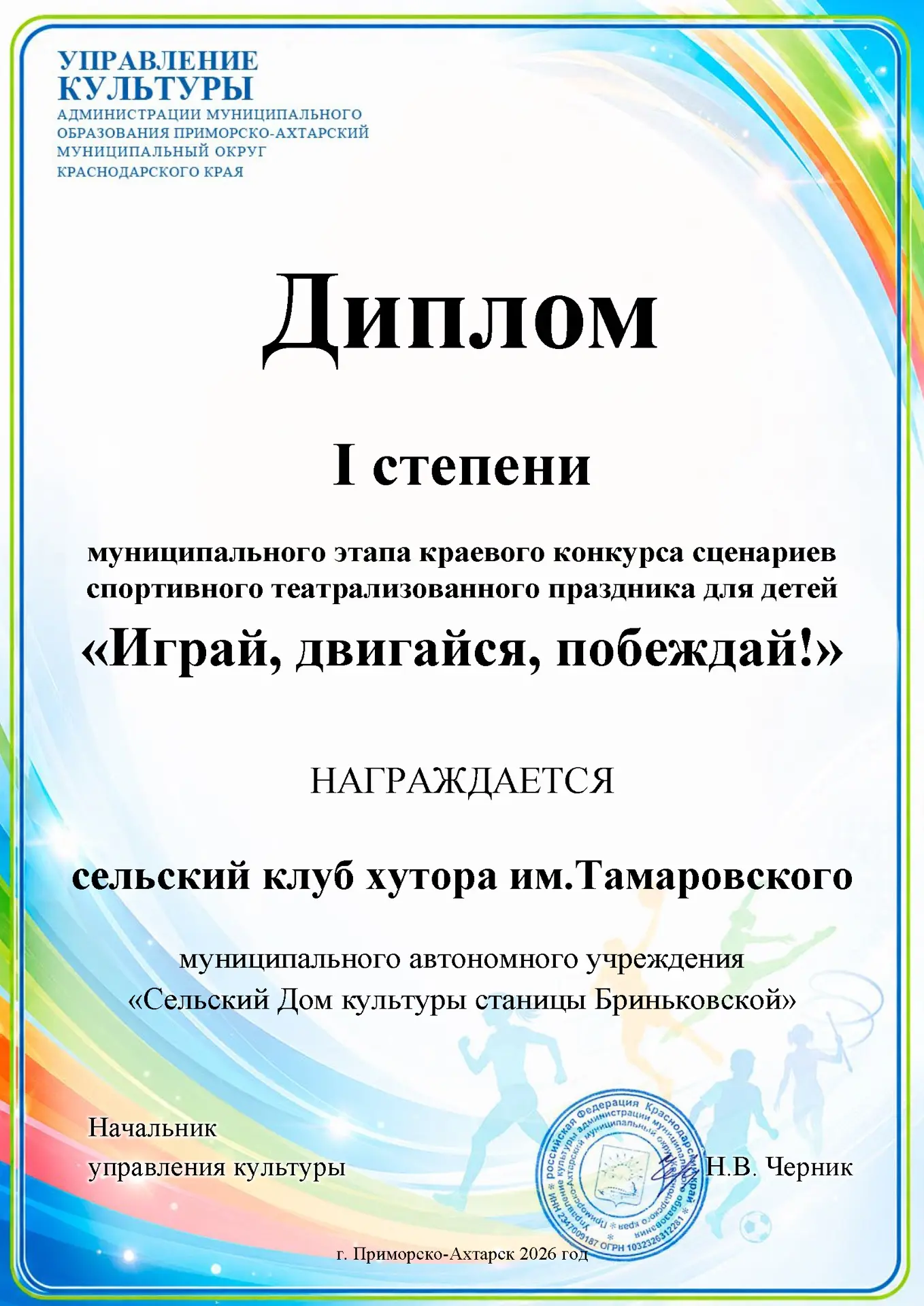 #КультураТамаровского
#скхимТамаровского