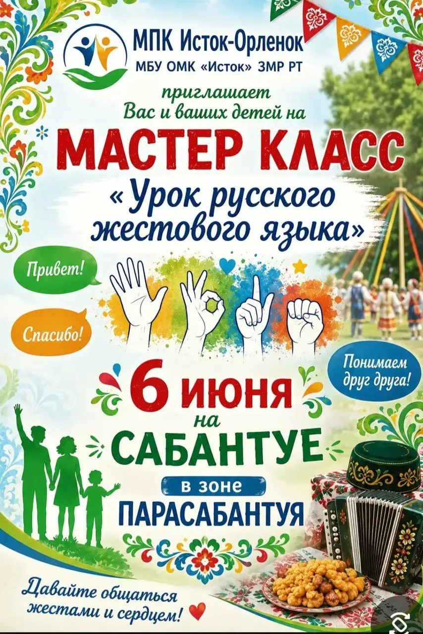 Понимать друг друга - легко!