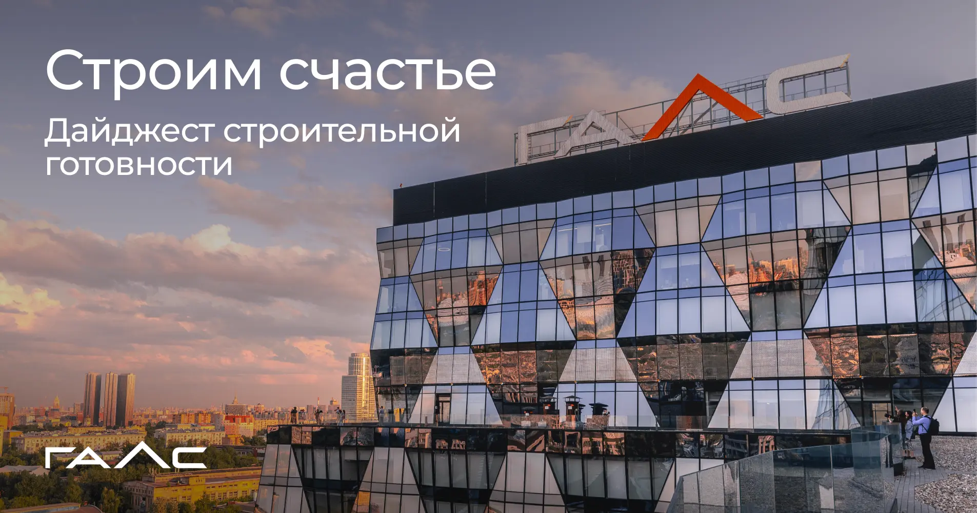 Делимся новостями со стройки