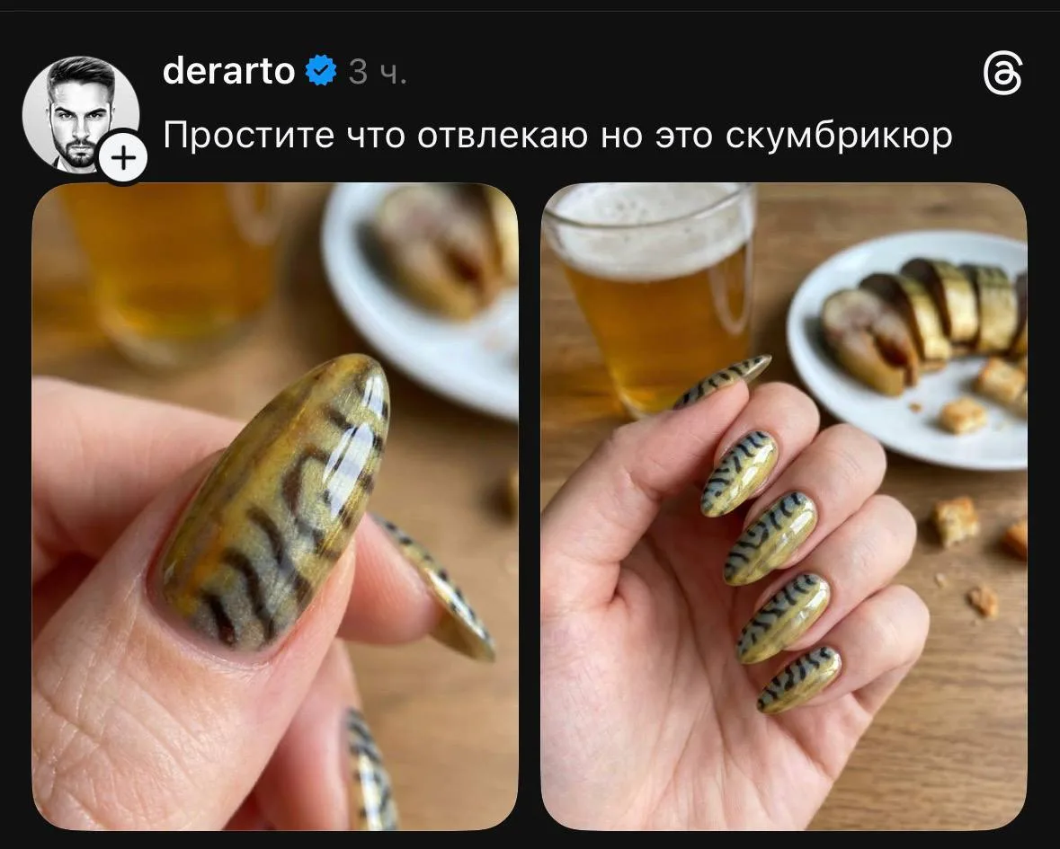 Вы же помните мем про рыбку с пюрешкой? мы нашли ему мастера маникюра 💅😂