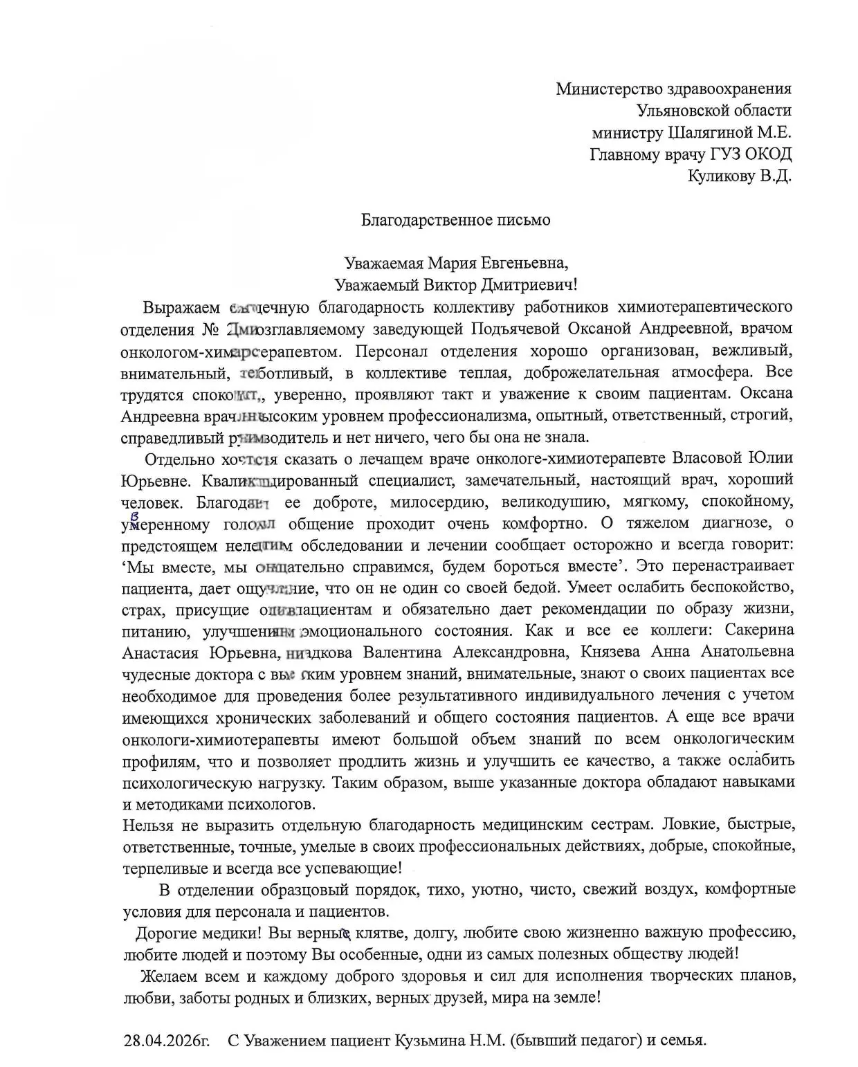Уважаемые пациенты!