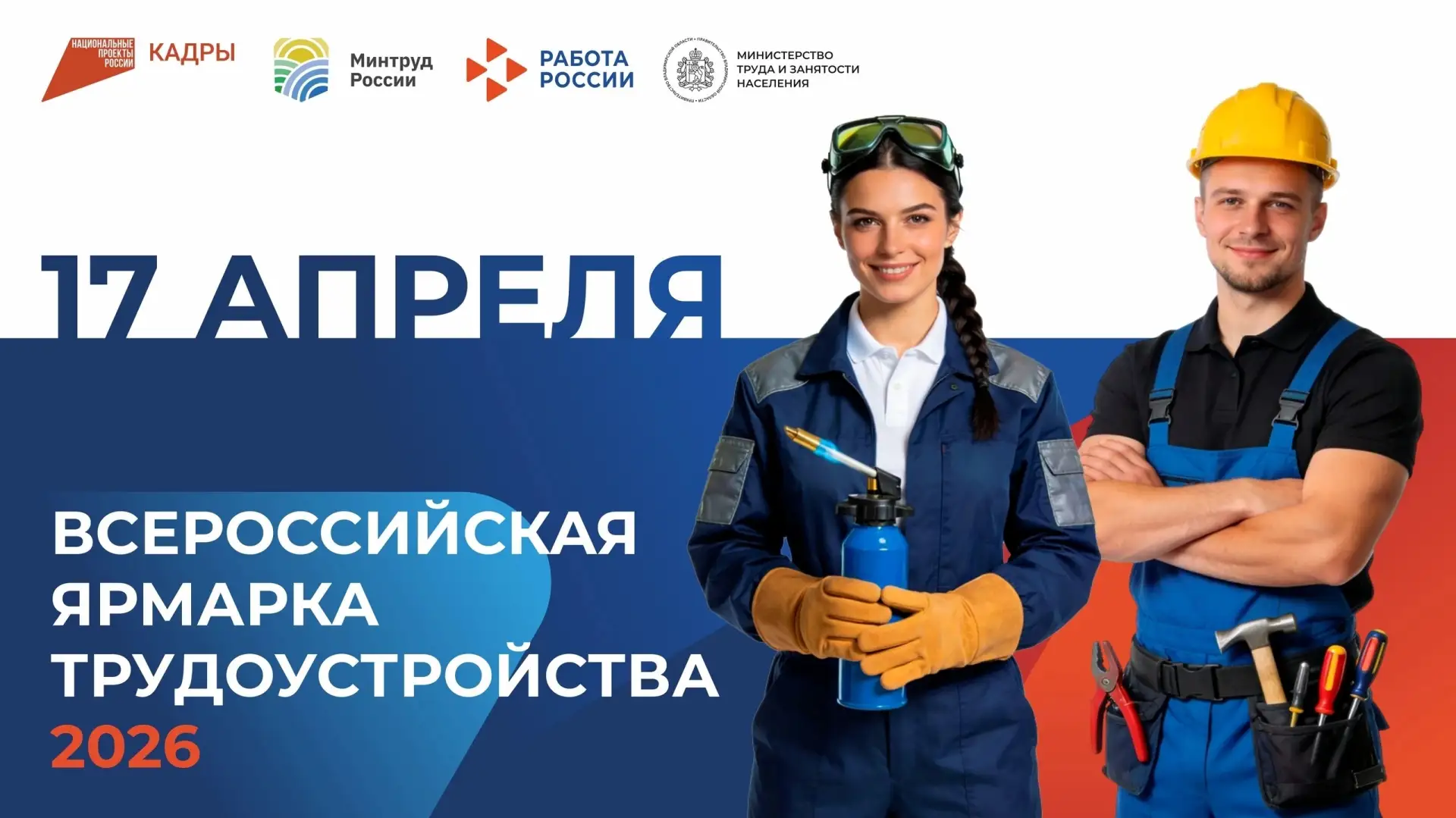 💢Во Владимирской области стартовала подготовка к IV Всероссийской ярмарке трудоустройс...