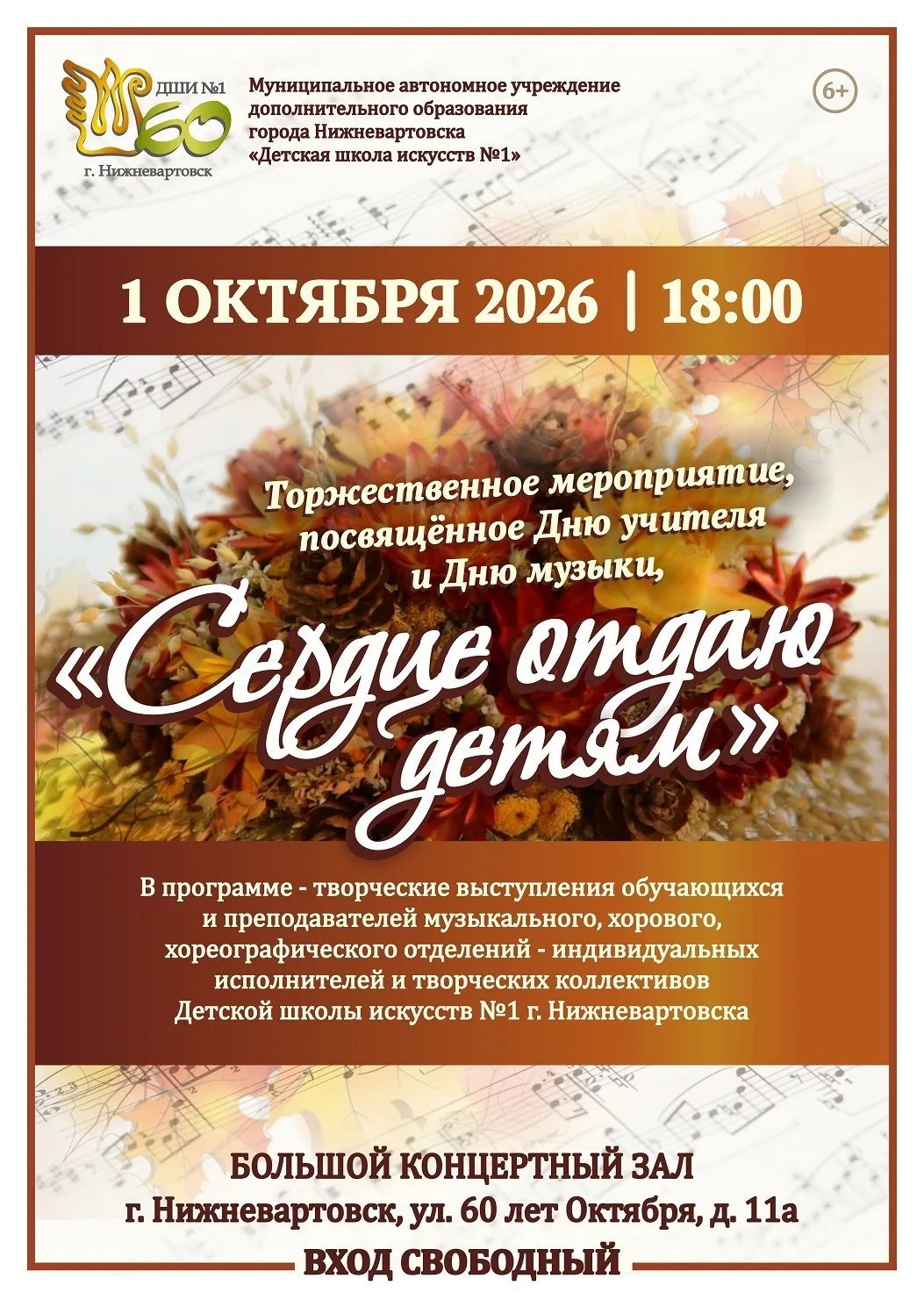 🍂👫🎼 ДШИ №1 отметит День музыки и День учителя большим праздничным концертом