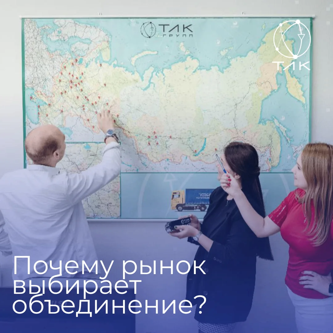 Будущее экспедиторского бизнеса: почему рынок выбирает объединение 🚀