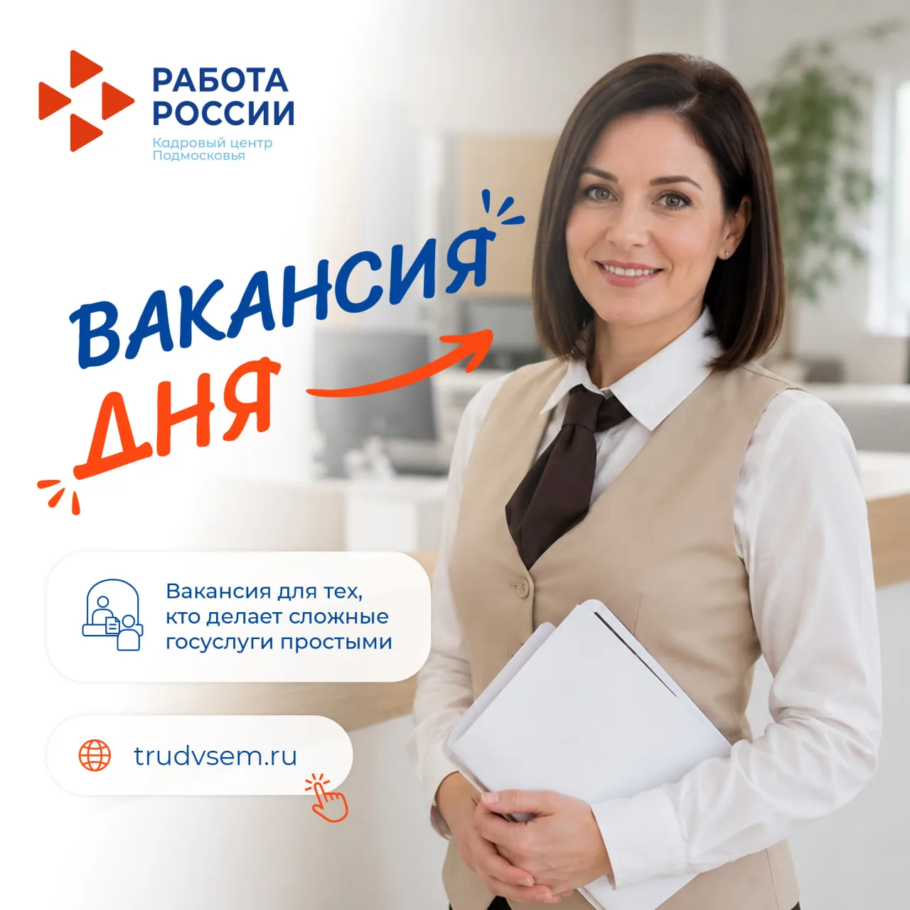 Те, кто делает получение государственных услуг удобным и доступным

27 июля отмечается День работник