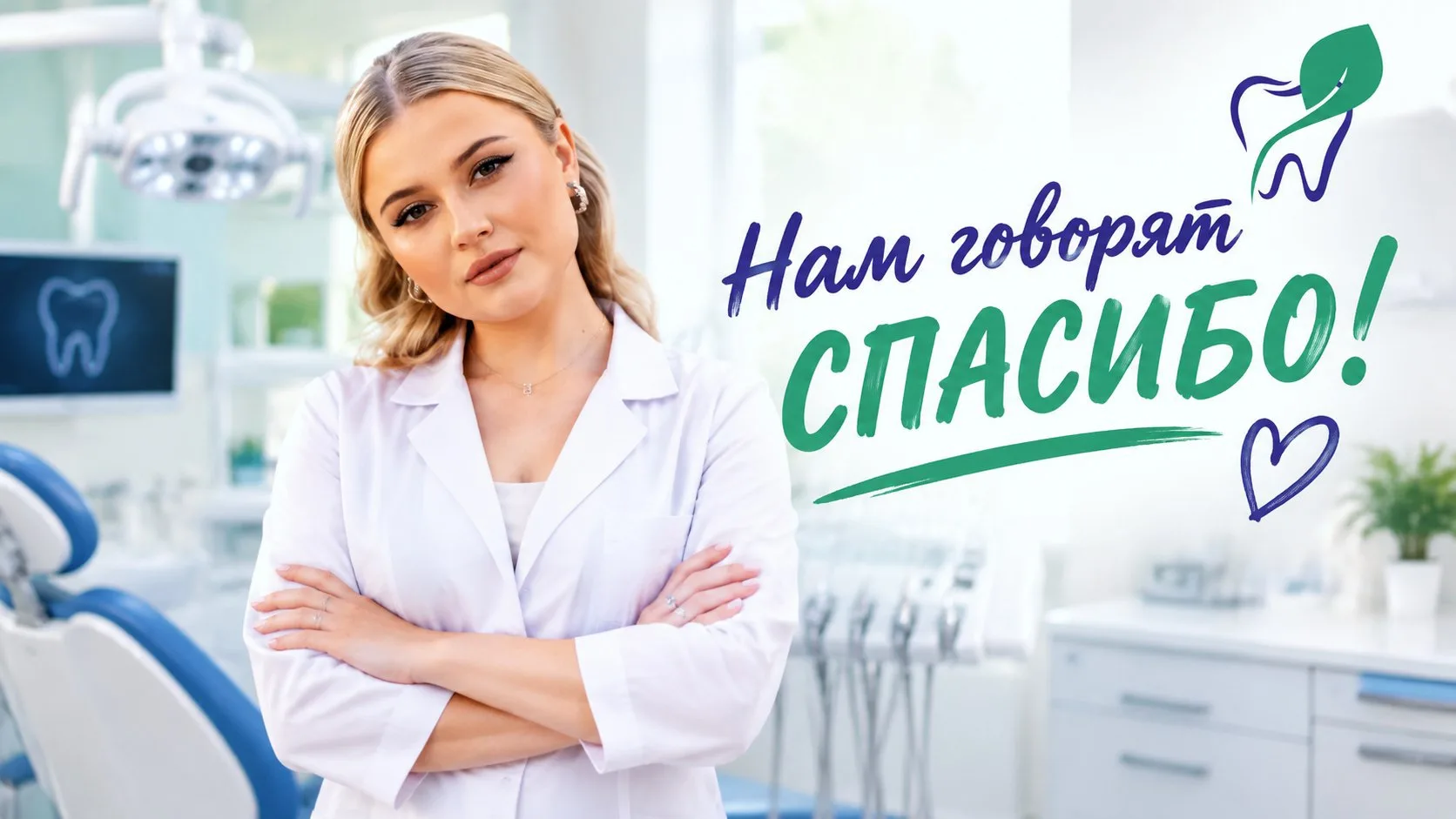 «Спасибо, доктор!» — слова, которые особенно приятно получать