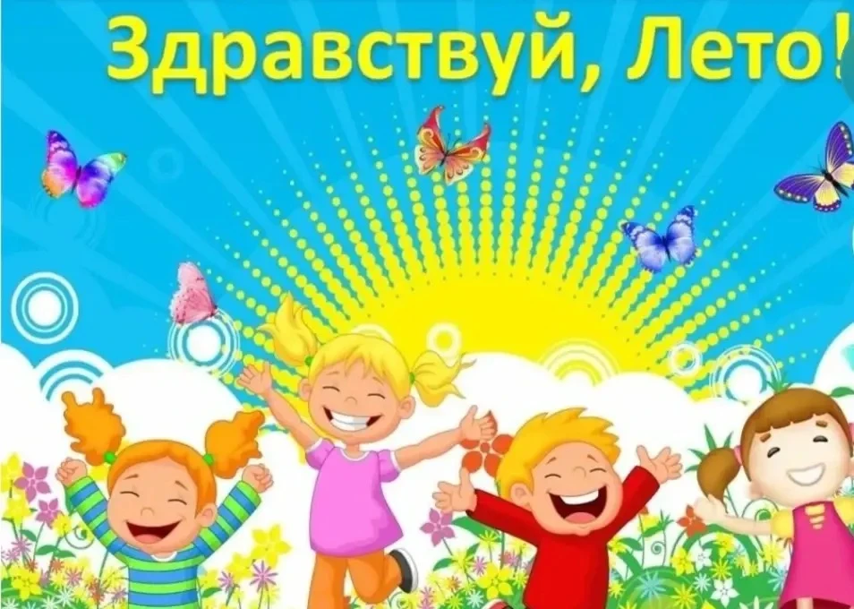 "Здравствуй лето"☀️☀️☀️