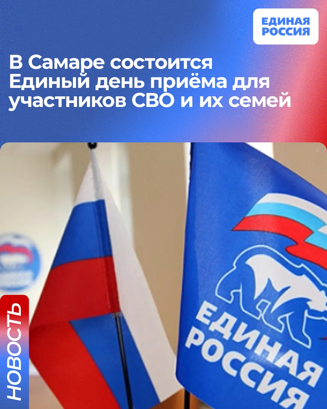 👍🏻 11 сентября в Самаре состоится Единый день приёма для участников СВО и их семей