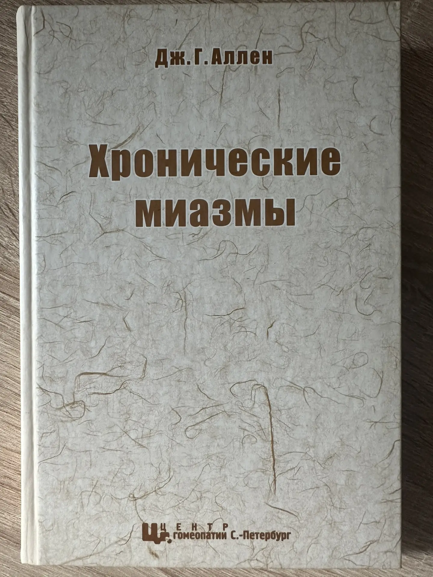 МИАЗМЫ: НЕВИДИМЫЕ ПРОГРАММЫ, КОТОРЫЕ УПРАВЛЯЮТ НАШИМ ЗДОРОВЬЕМ