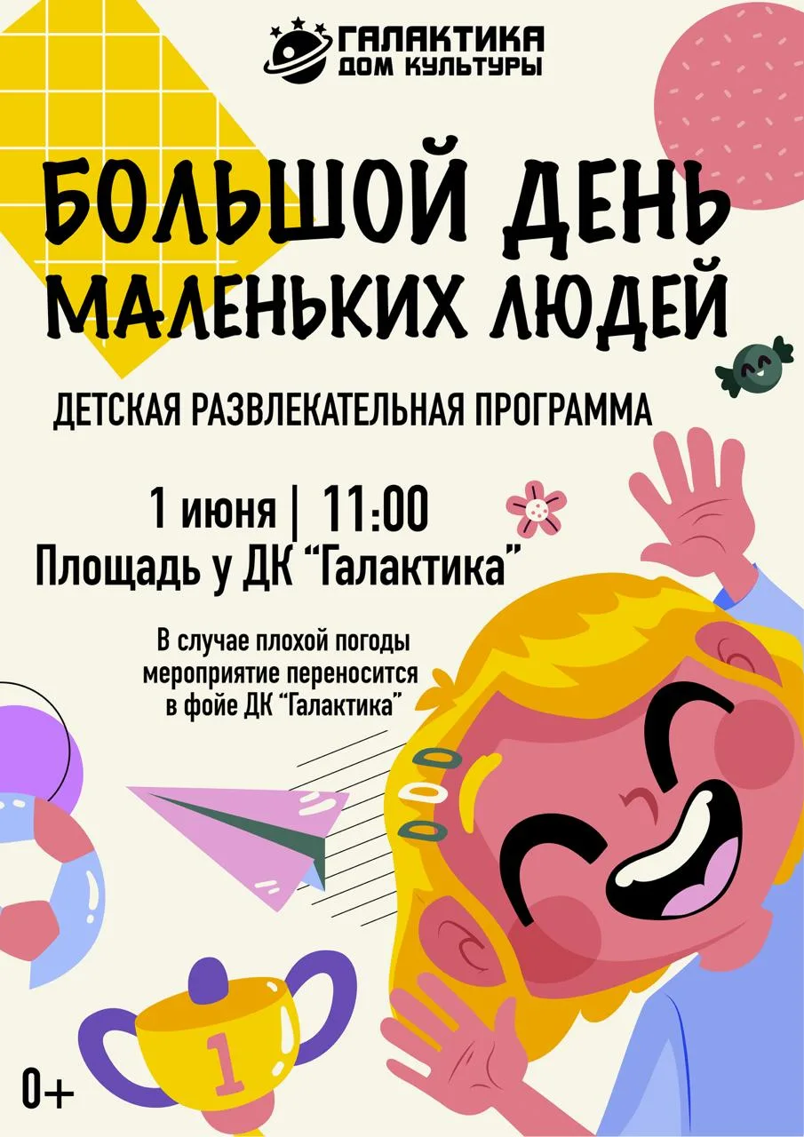 🎉☀️ Дорогие друзья! Приглашаем вас на детскую развлекательную программу «Большой день ...