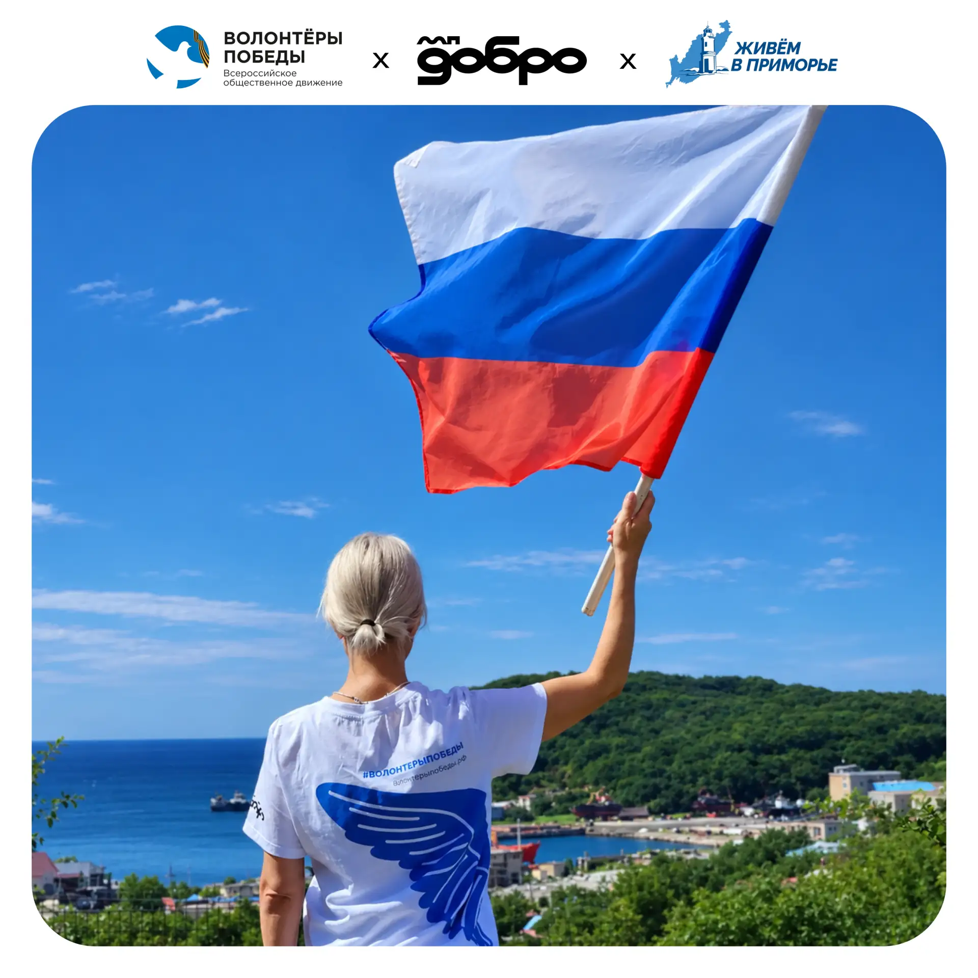 День государственного флага — встречаем вместе!