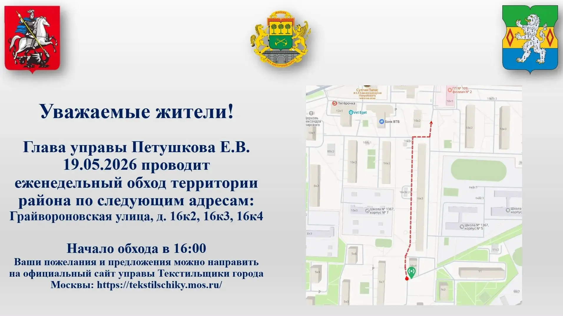 Глава управы района Текстильщики Елена Петушкова вместе с сотрудниками управы и ГБУ «Жи...
