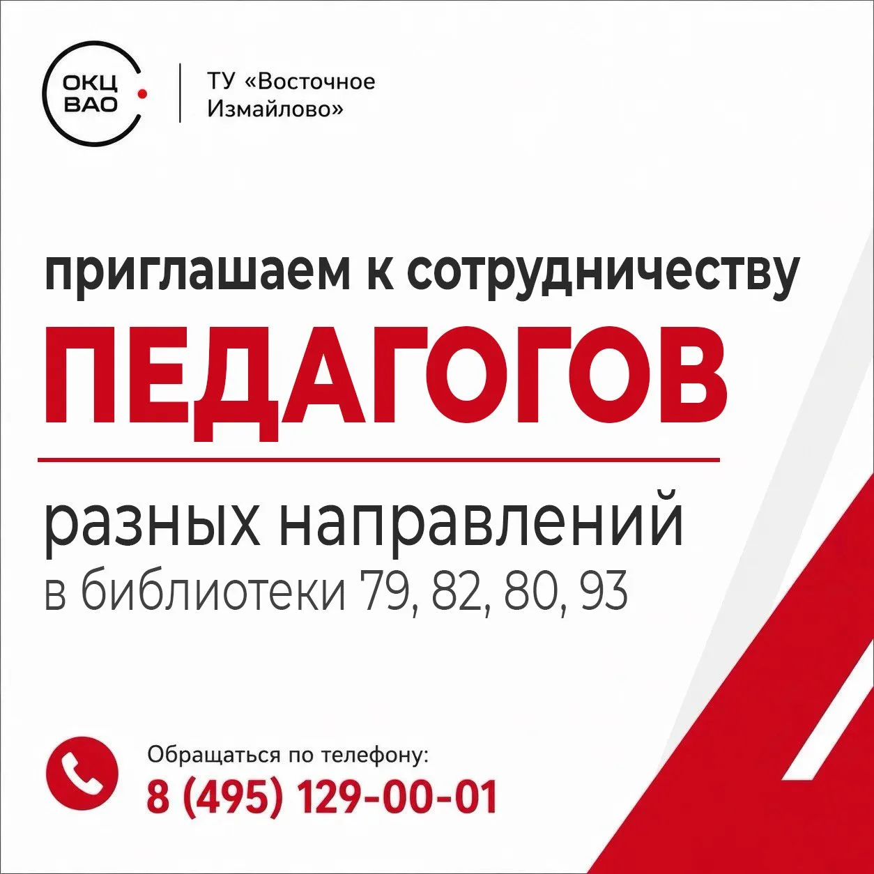 📚 Ищем педагогов для занятий в наших библиотеках!