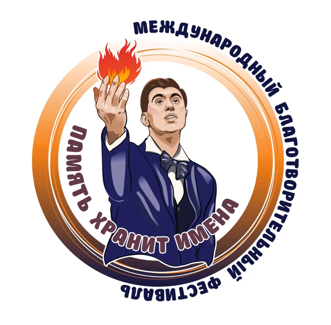 II Международный танцевальный флешмоб «Память хранит имена»,