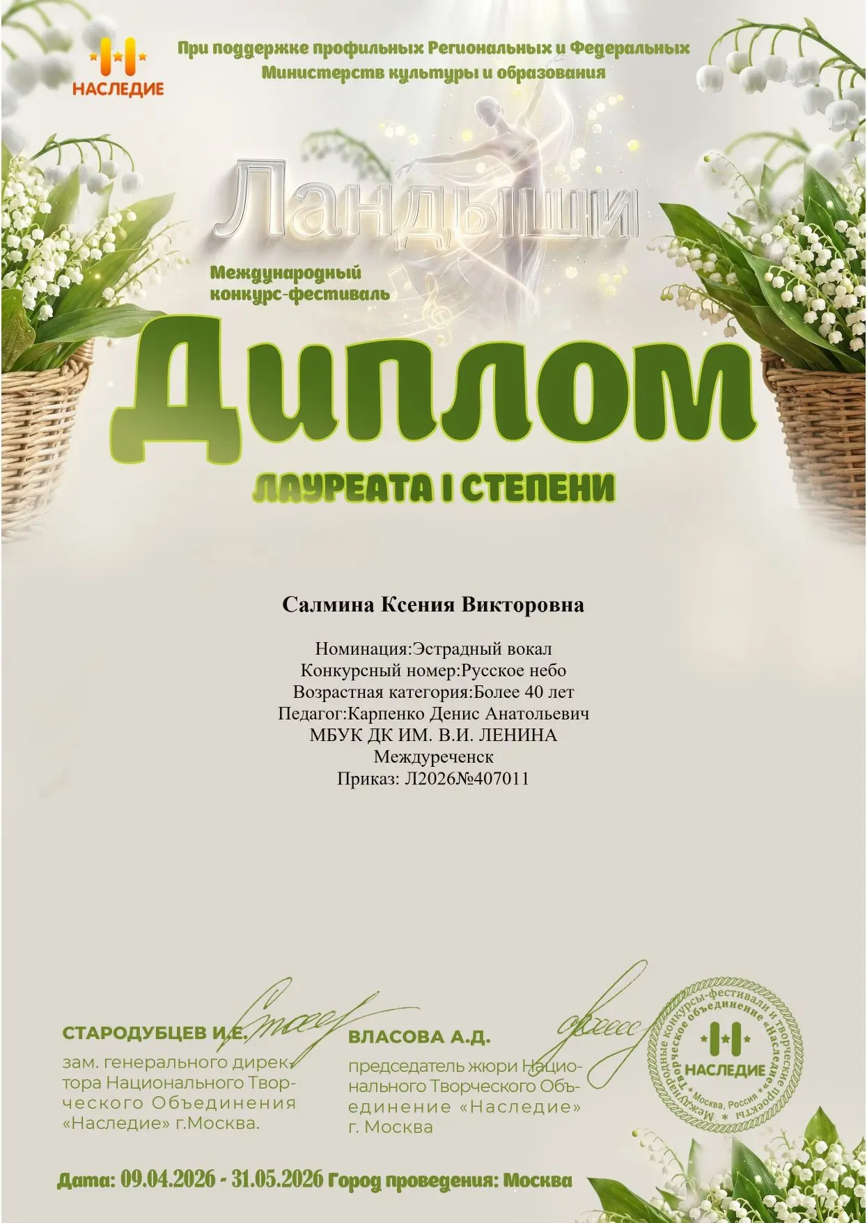 Новые победы ансамбля "Артист" 
Ксения Салмина, вокалистка ансамбля «Артист»  Двореца Культуры имени