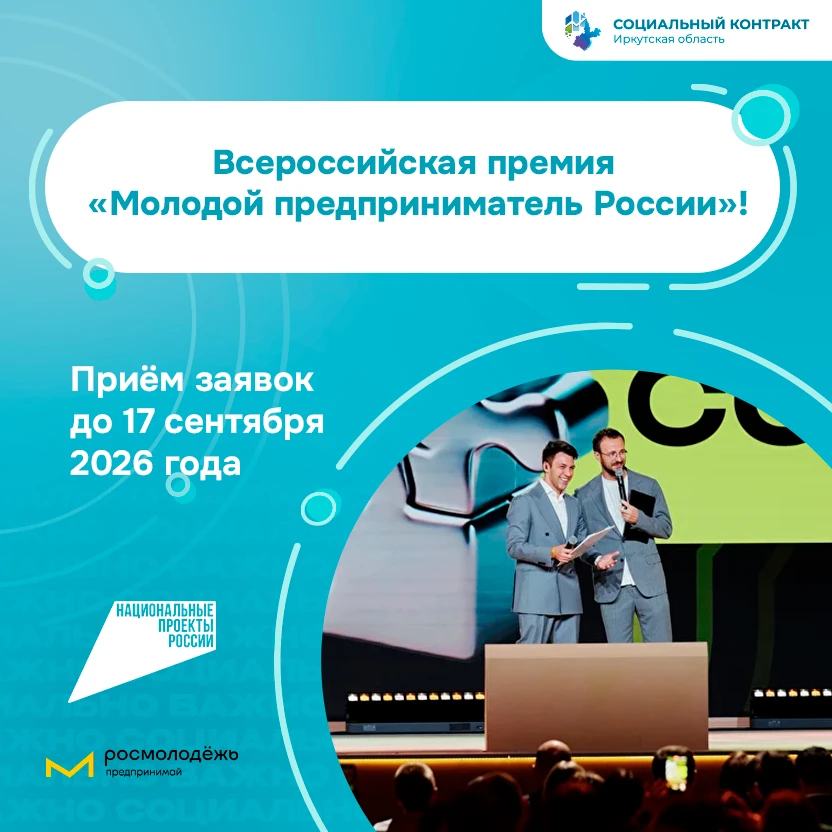 Открыт приём заявок на Всероссийскую премию «Молодой предприниматель России»!