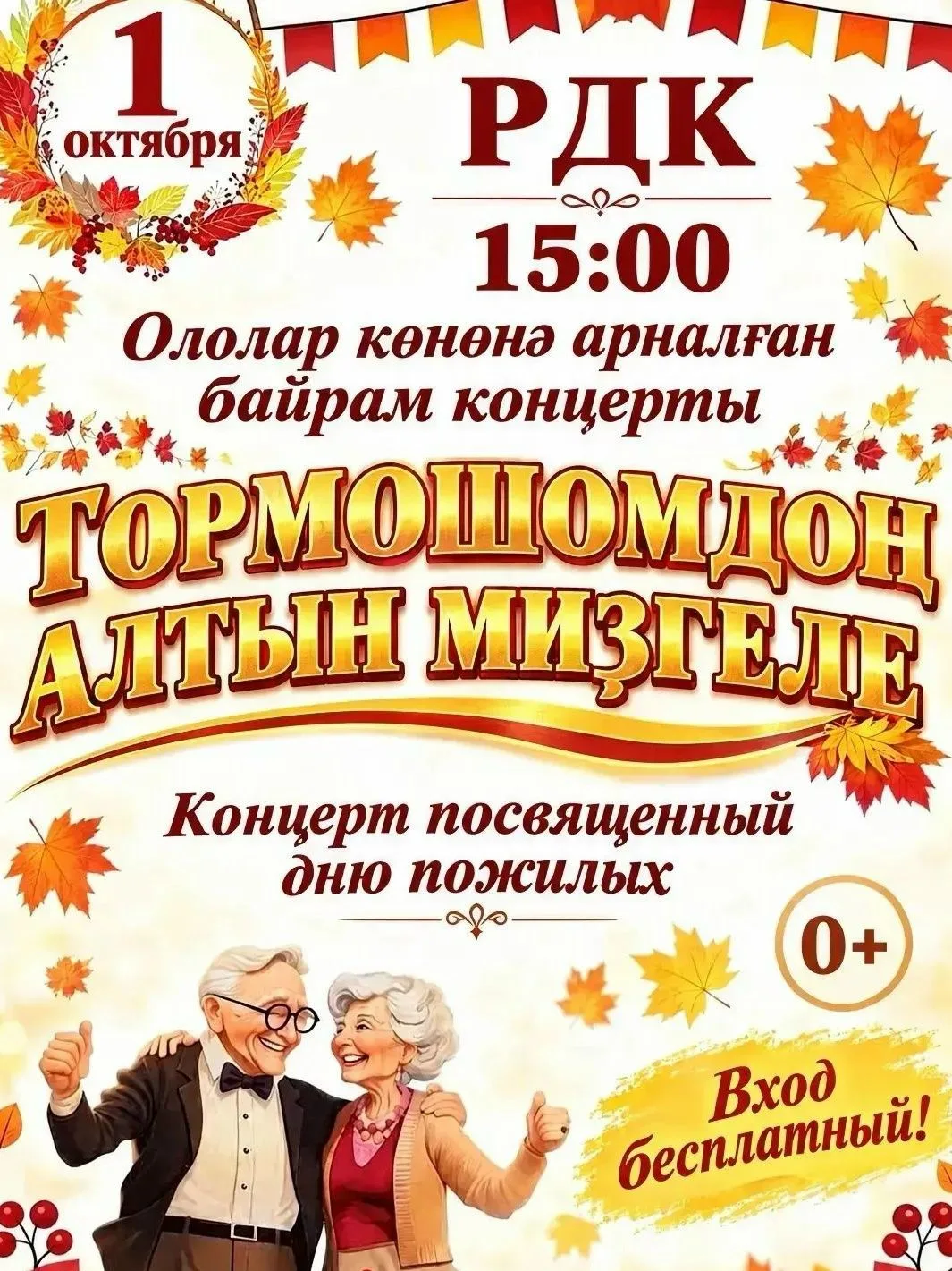Праздник для наших любимых и мудрых!