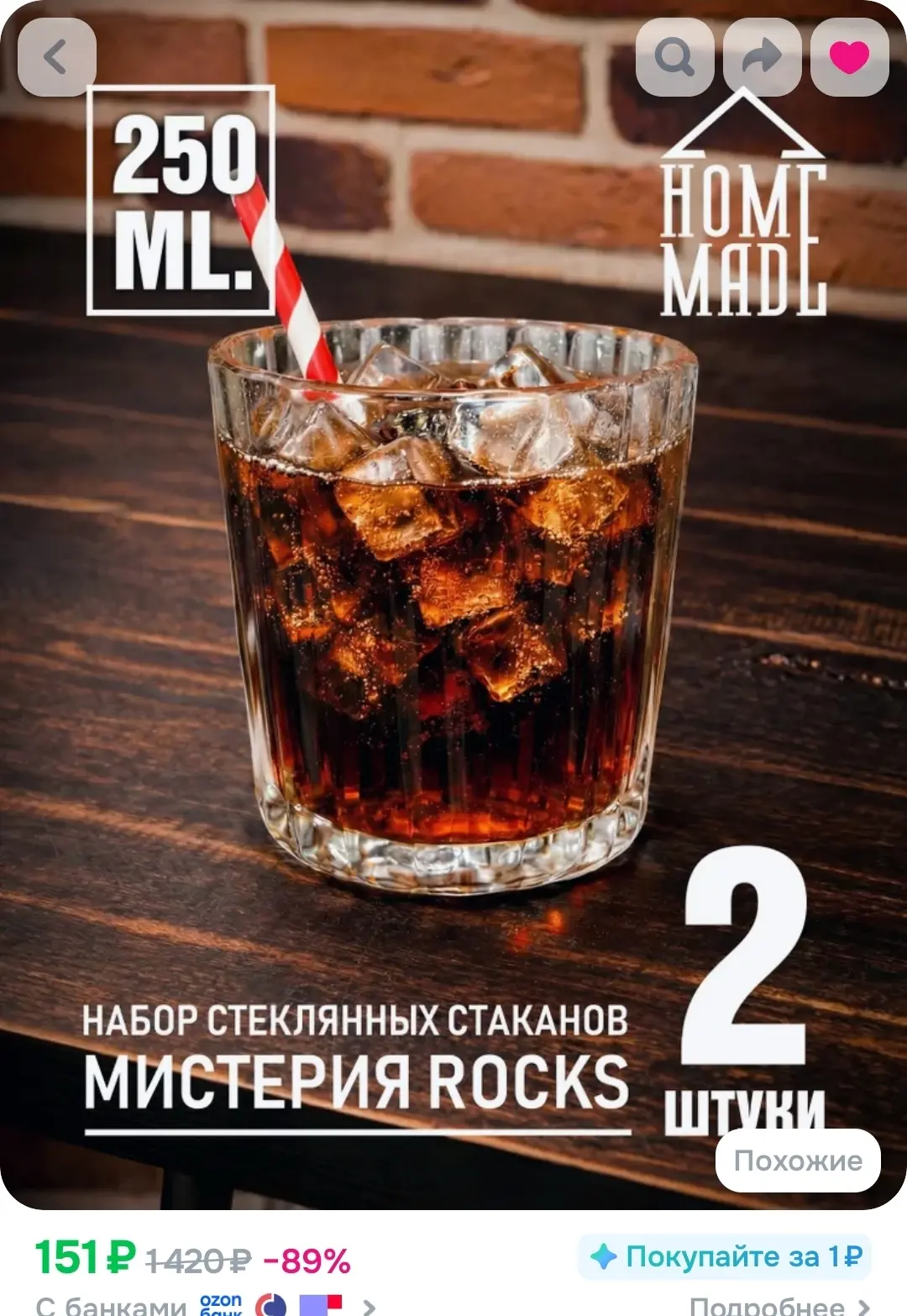 Набор стеклянных стаканов МИСТЕРИЯ ROCKS для напитков 250 мл, стекло, 2 шт. HM