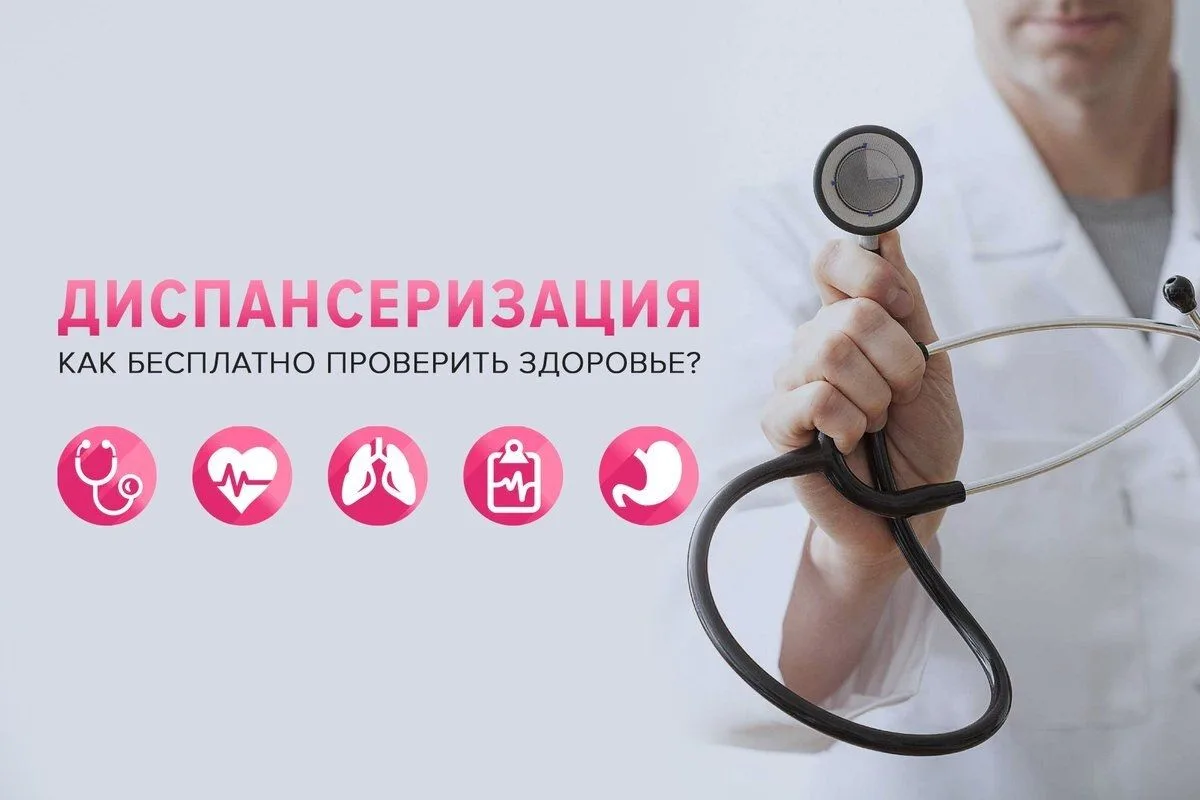 Время позаботиться о себе: почему диспансеризация — это важно ✅