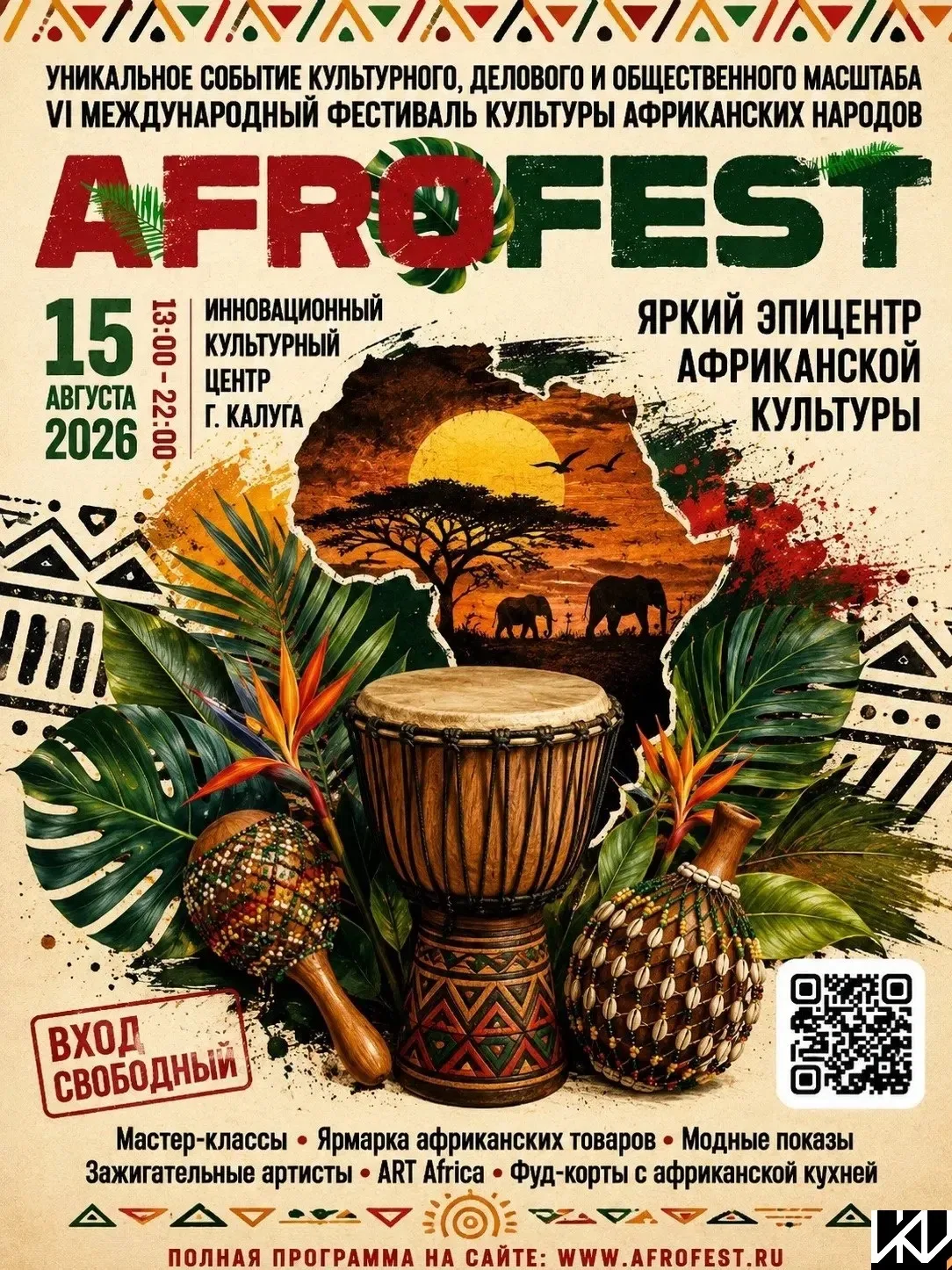 AFROFEST 2026: Калуга снова окунется в ритмы Африки 🌍🥁