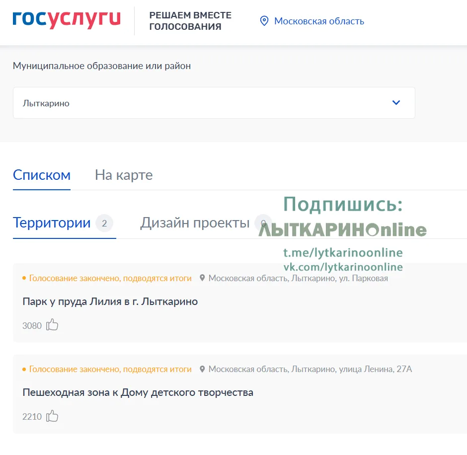 Закончилось голосование по территории, которая будет благоустроена в следующем году в Л...