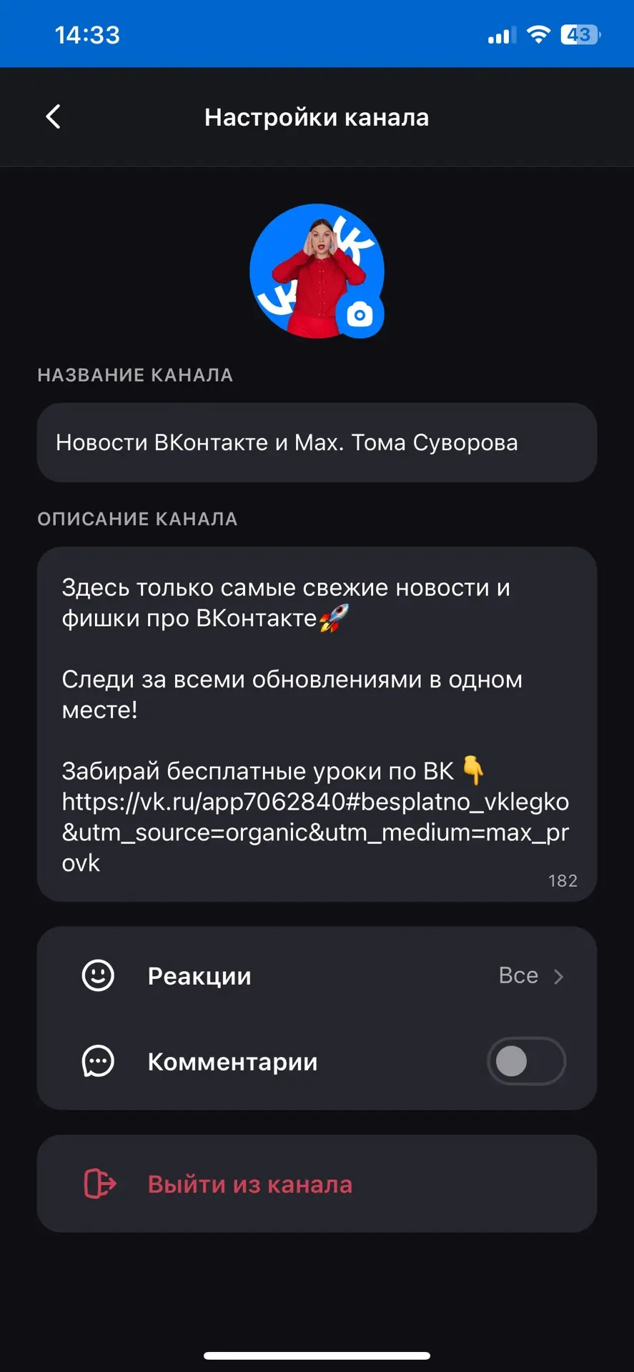 А Макс ведете?