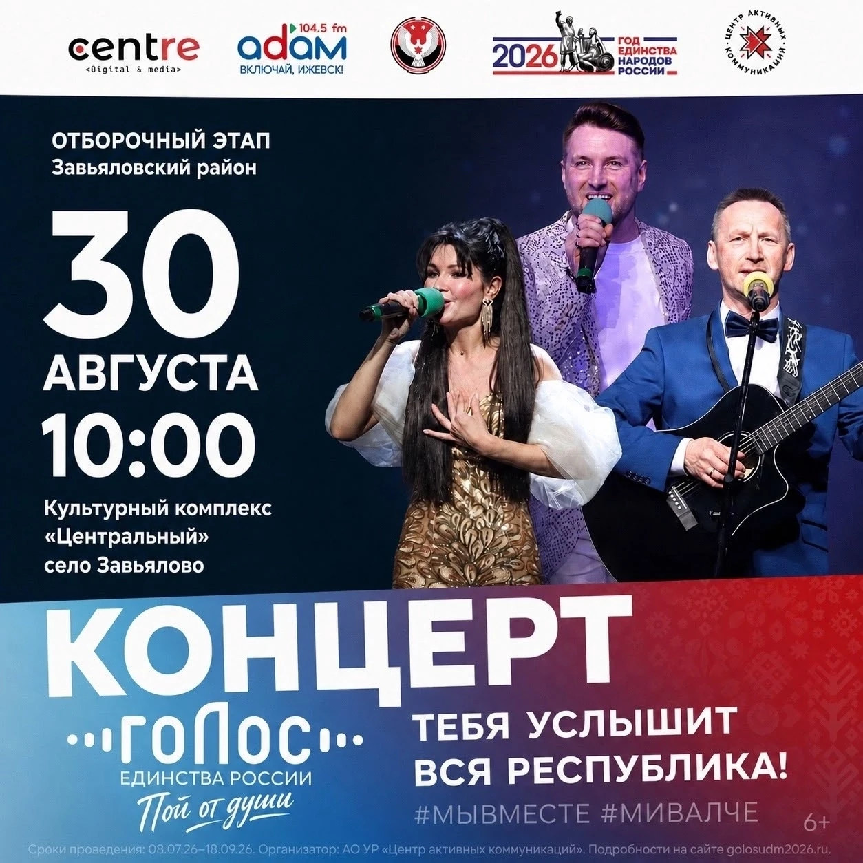 30 августа в 10.00 приходи поддержать любимых артистов!