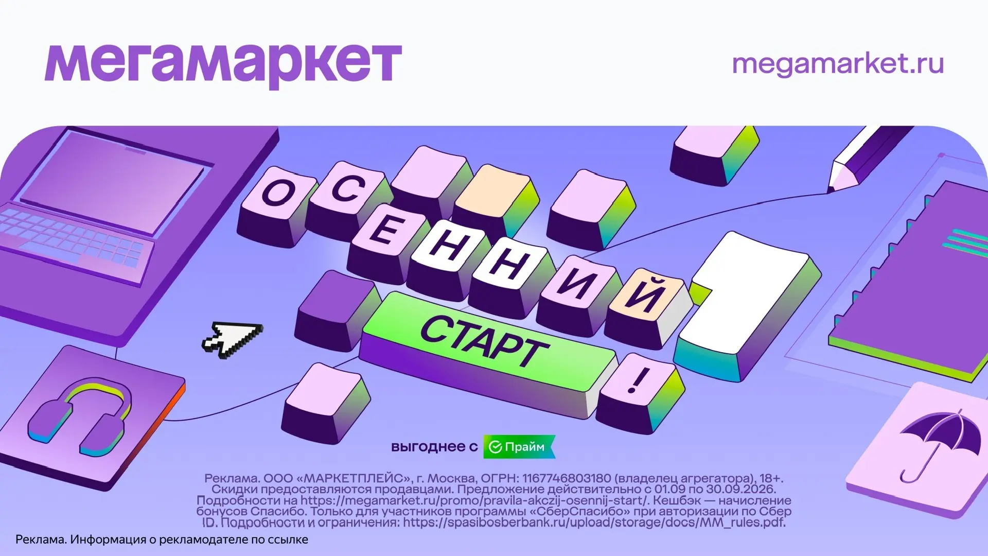 Скидки на Мегамаркете! -10% на ВСЁ по промо "BAZA2026"