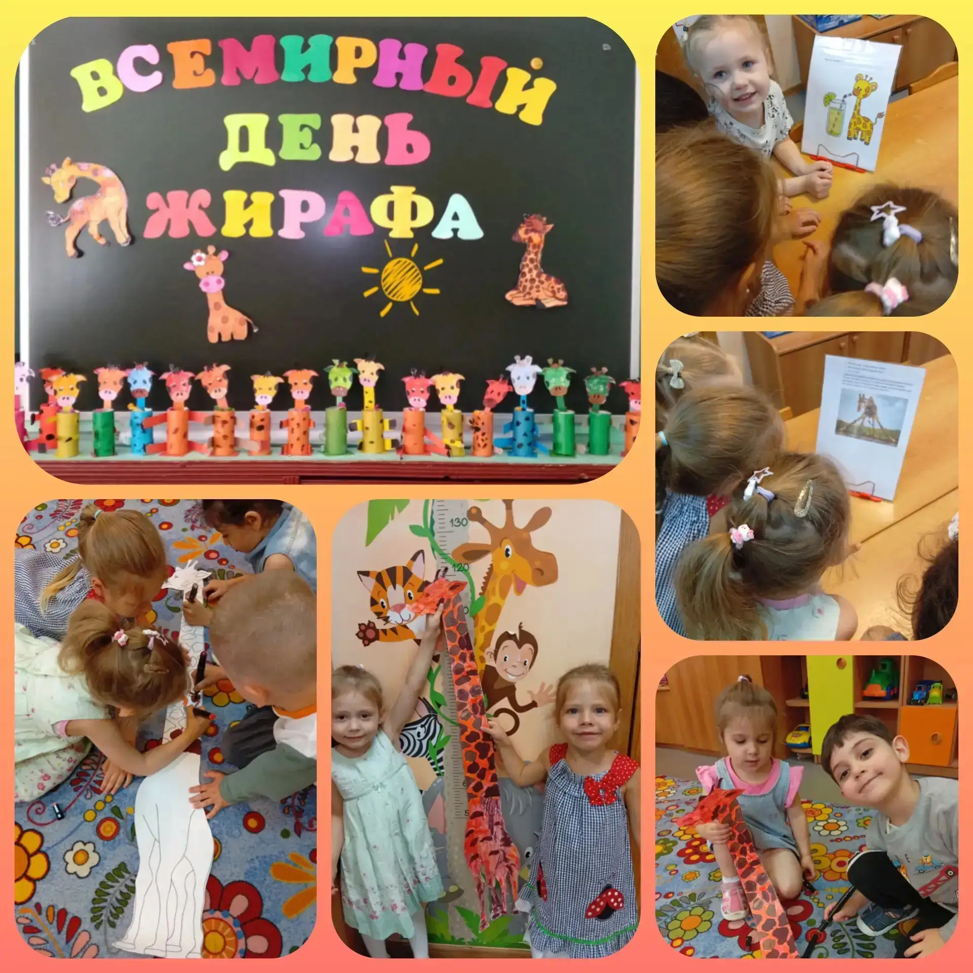 Новости ДО  "Солнышко"
21 июня - Всемирный день самого высокого животного.

 Всемирный день жирафа  